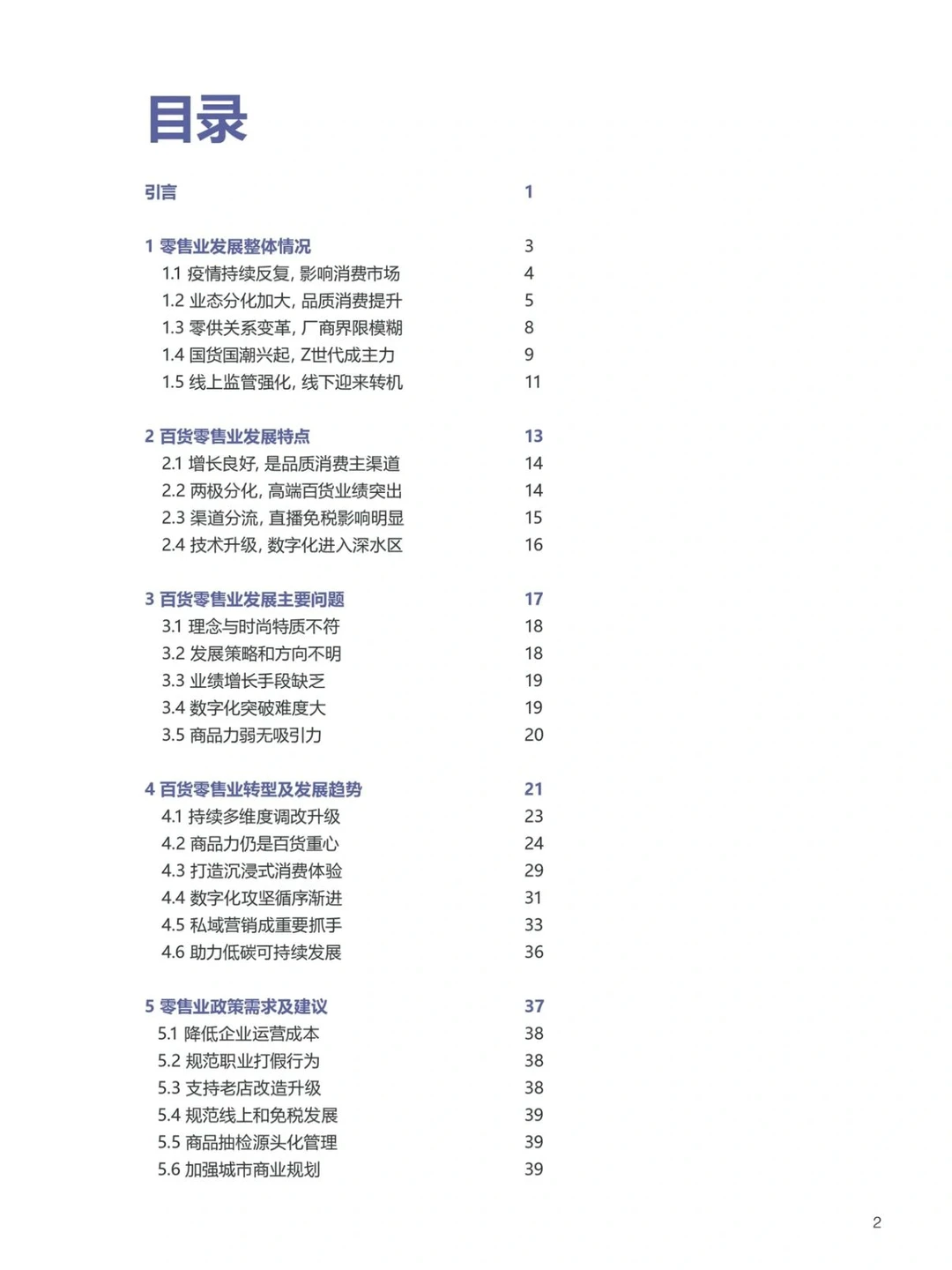 研报分享|一文读懂百货零售行业