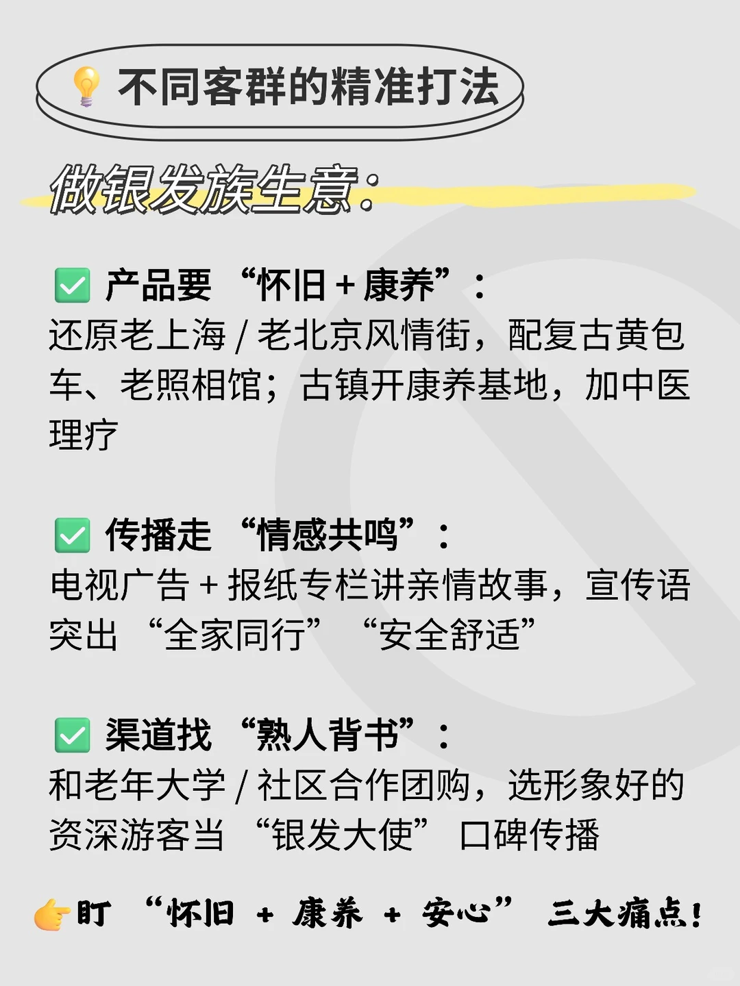 文旅人必看！Z 世代 vs 银发族消费差异