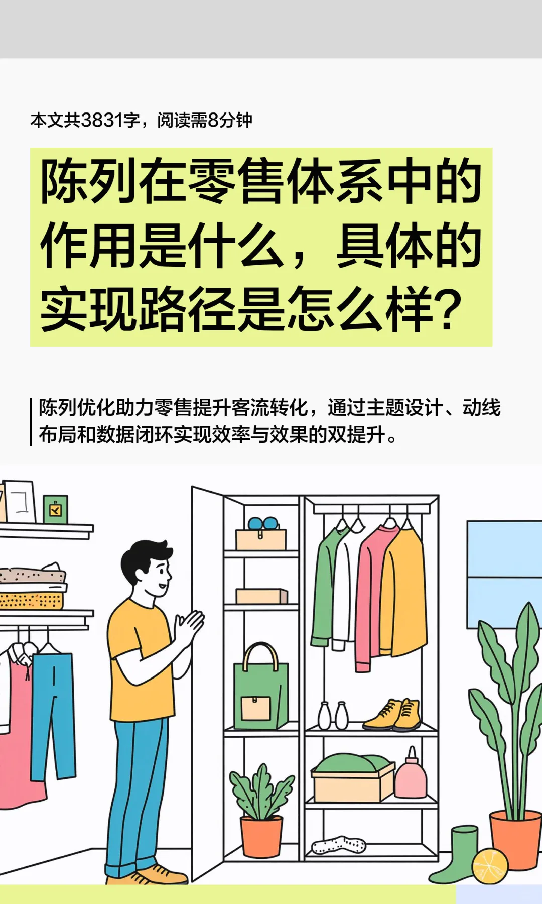 陈列在零售体系中的作用是什么，具体的实现