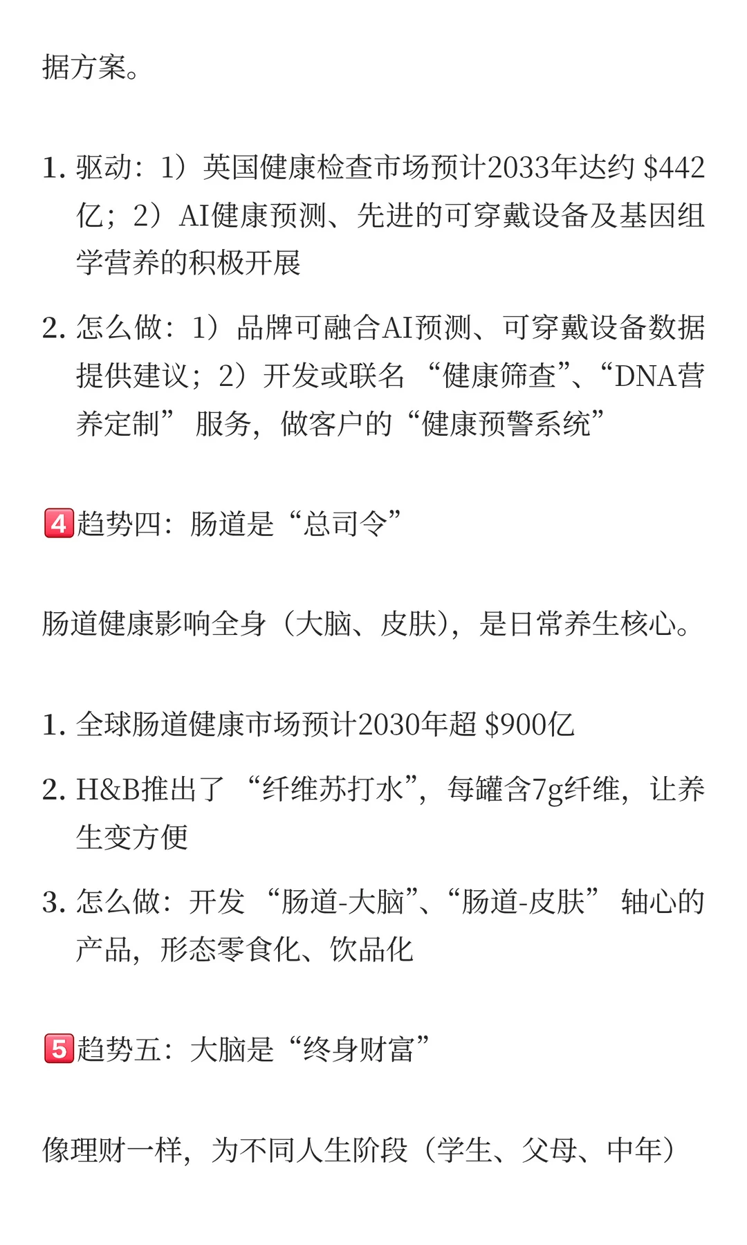 Holland&Barrett：2026全球健康趋势报告