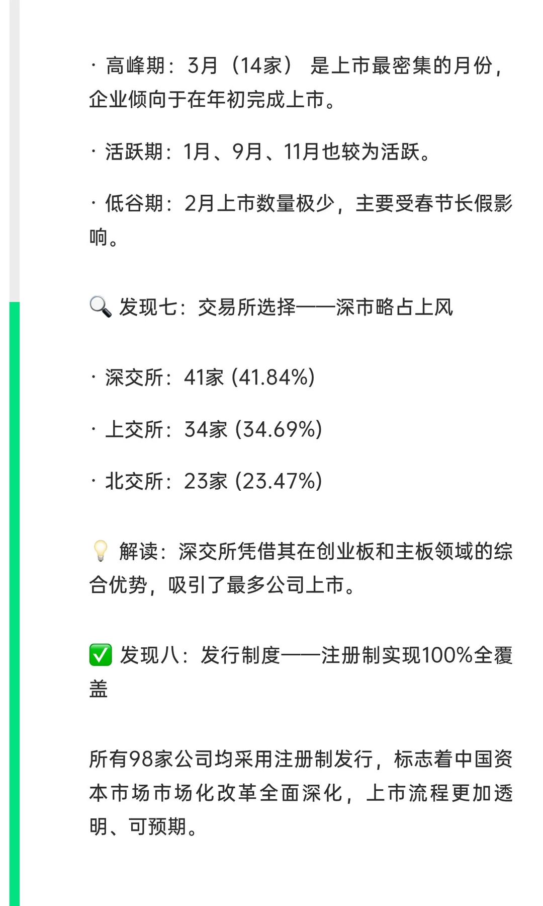 2025年A股IPO市场全景透视与八大发现
