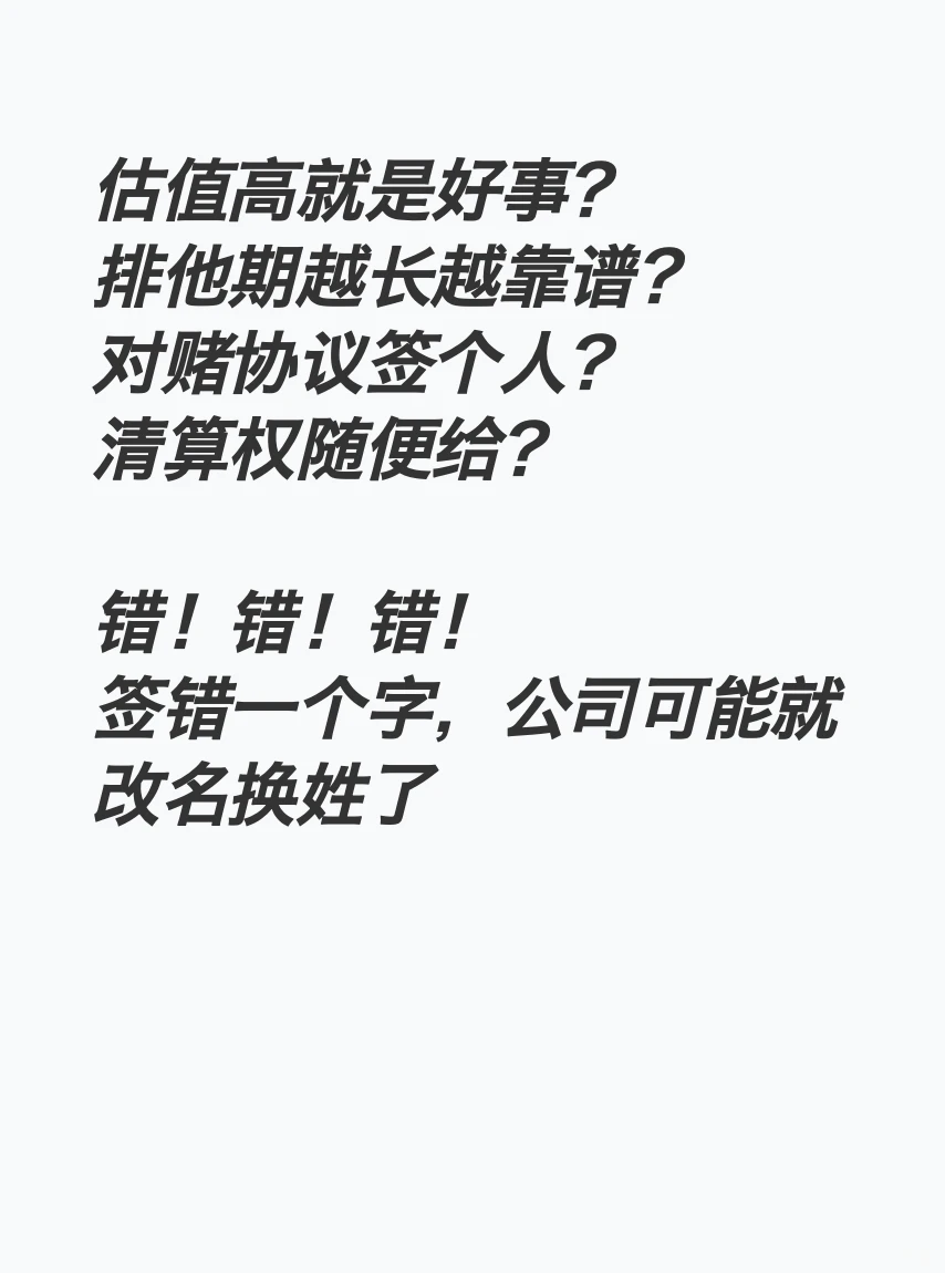 融资水太深？8个陷阱逼疯创始人！