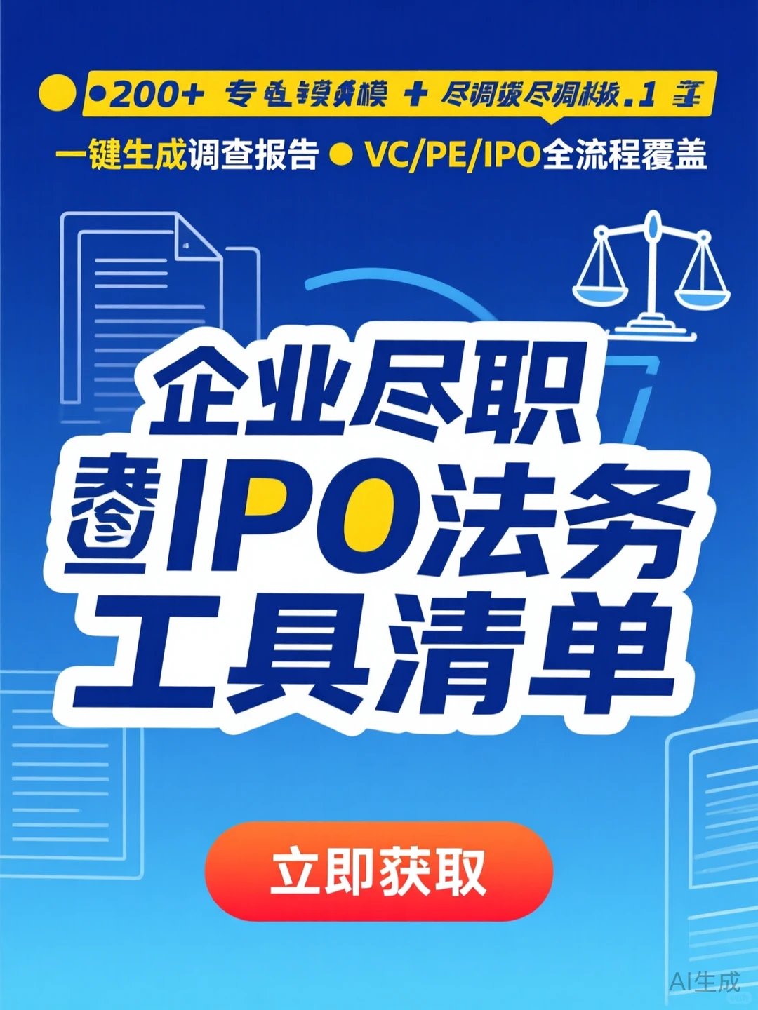 VC尽调攻略·企业背调工具清单秘籍