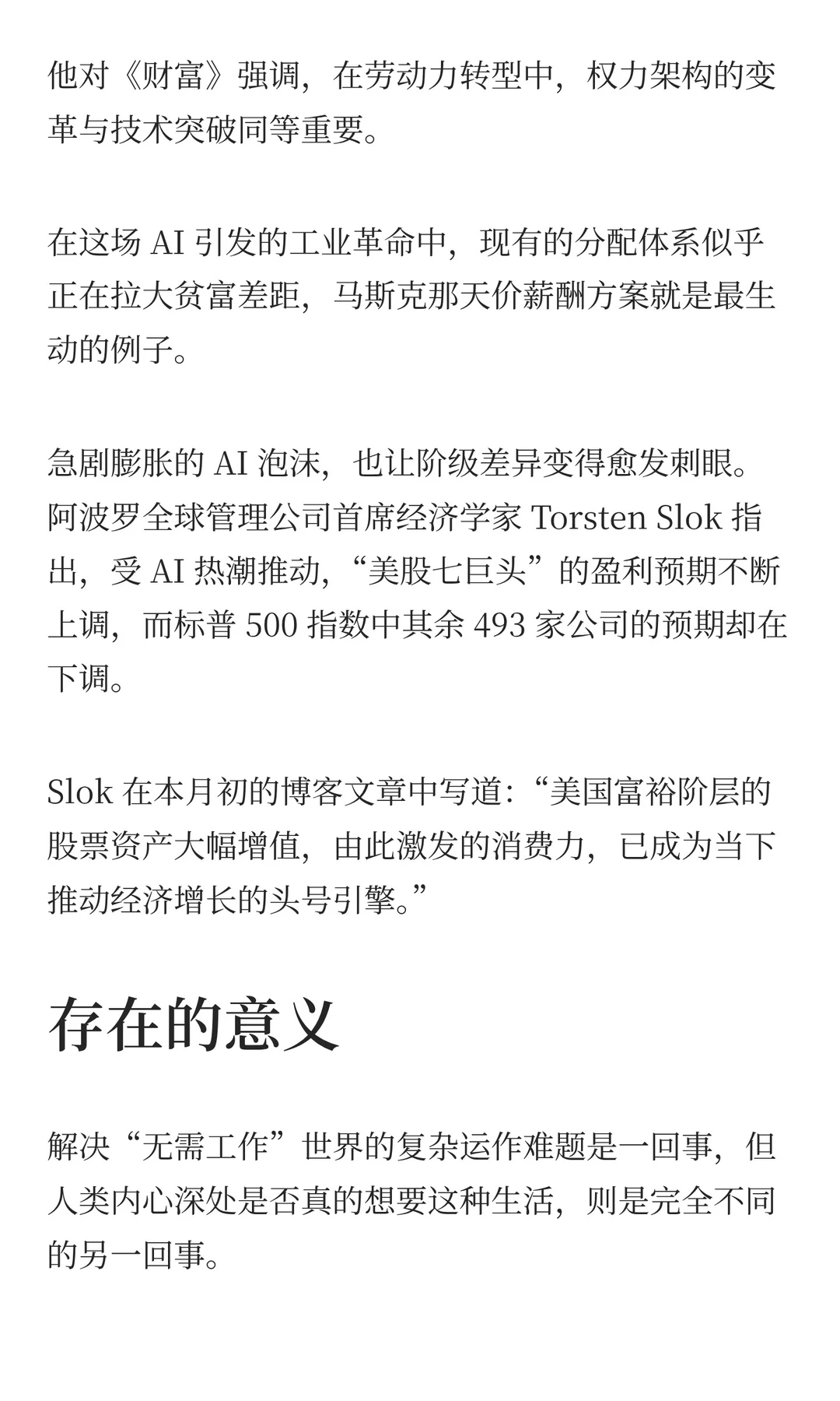 马斯克：最快10年，人类将不再需要工作