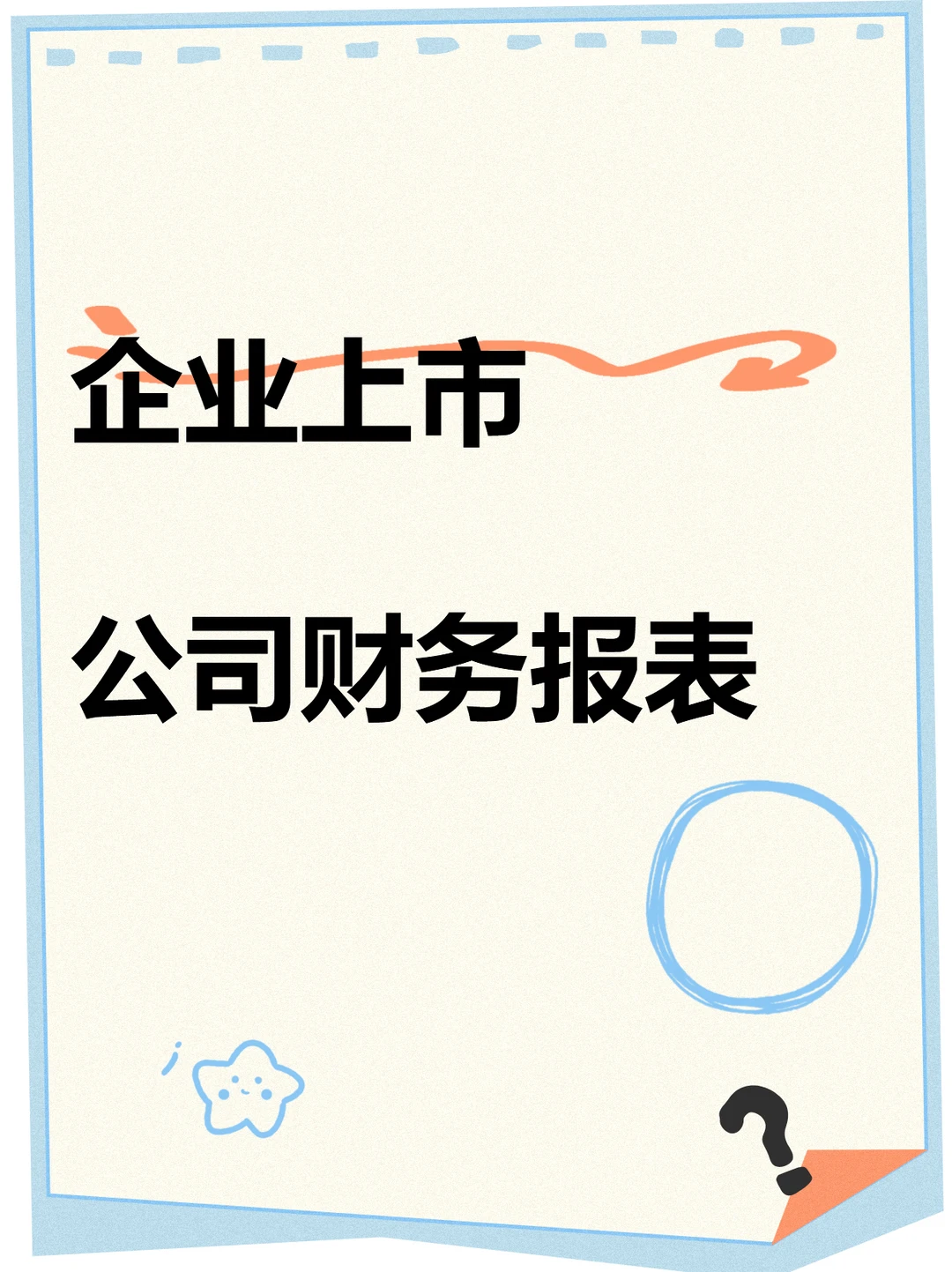 上市公司财报分析报告案例培训资料