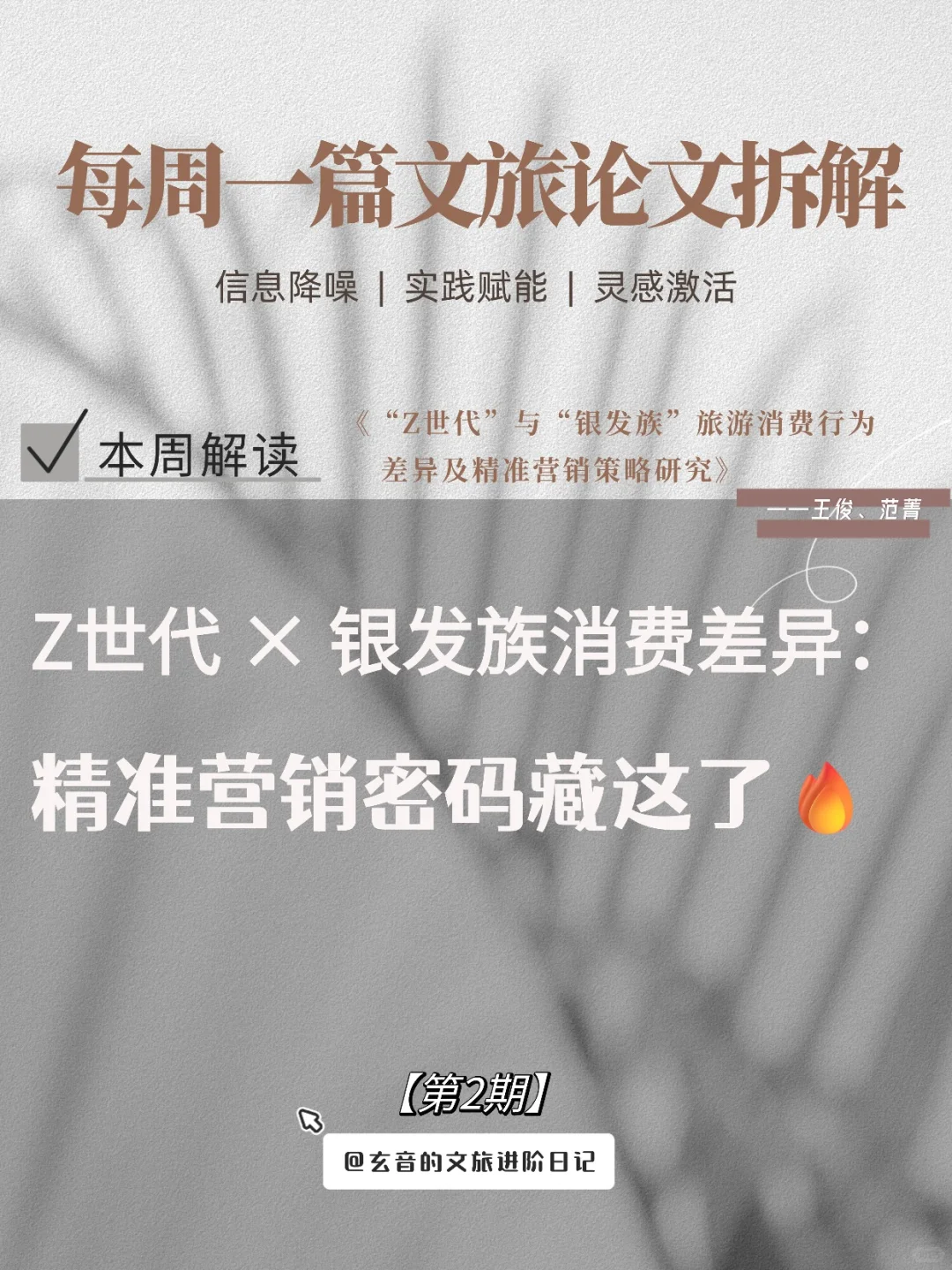 文旅人必看！Z 世代 vs 银发族消费差异