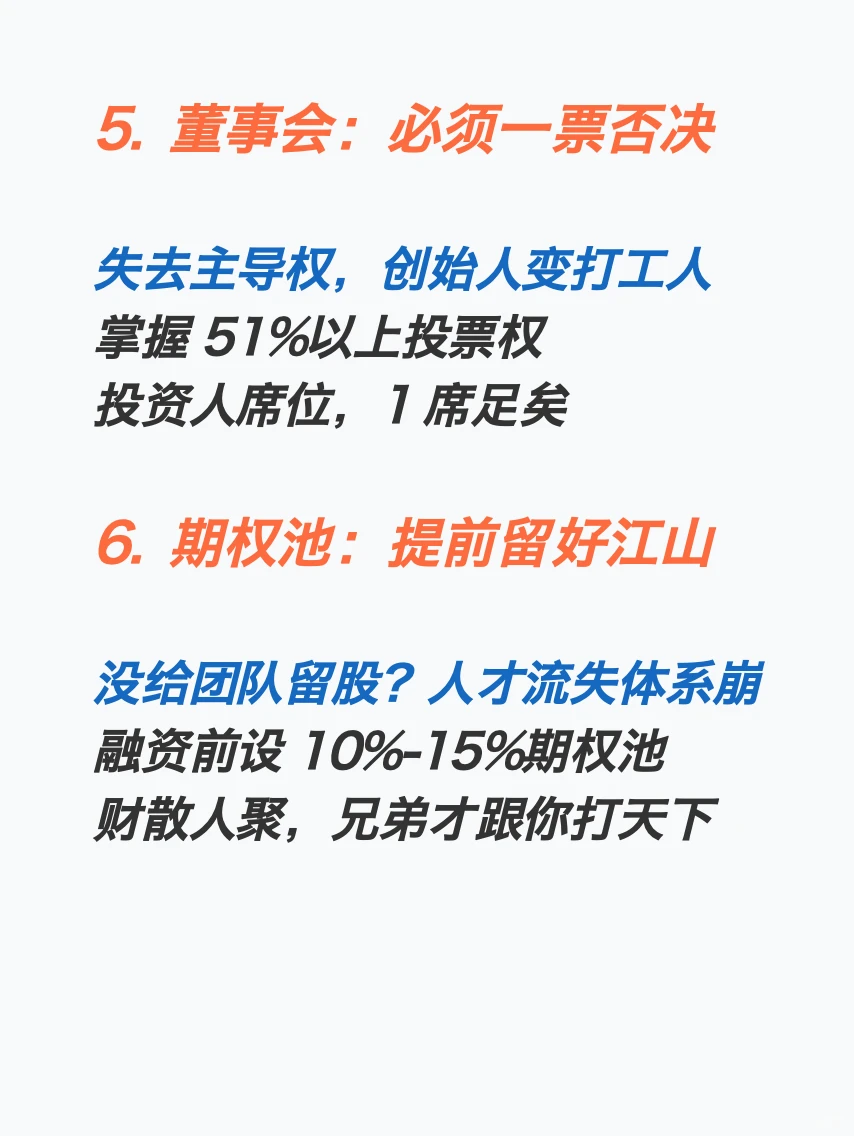 融资水太深？8个陷阱逼疯创始人！