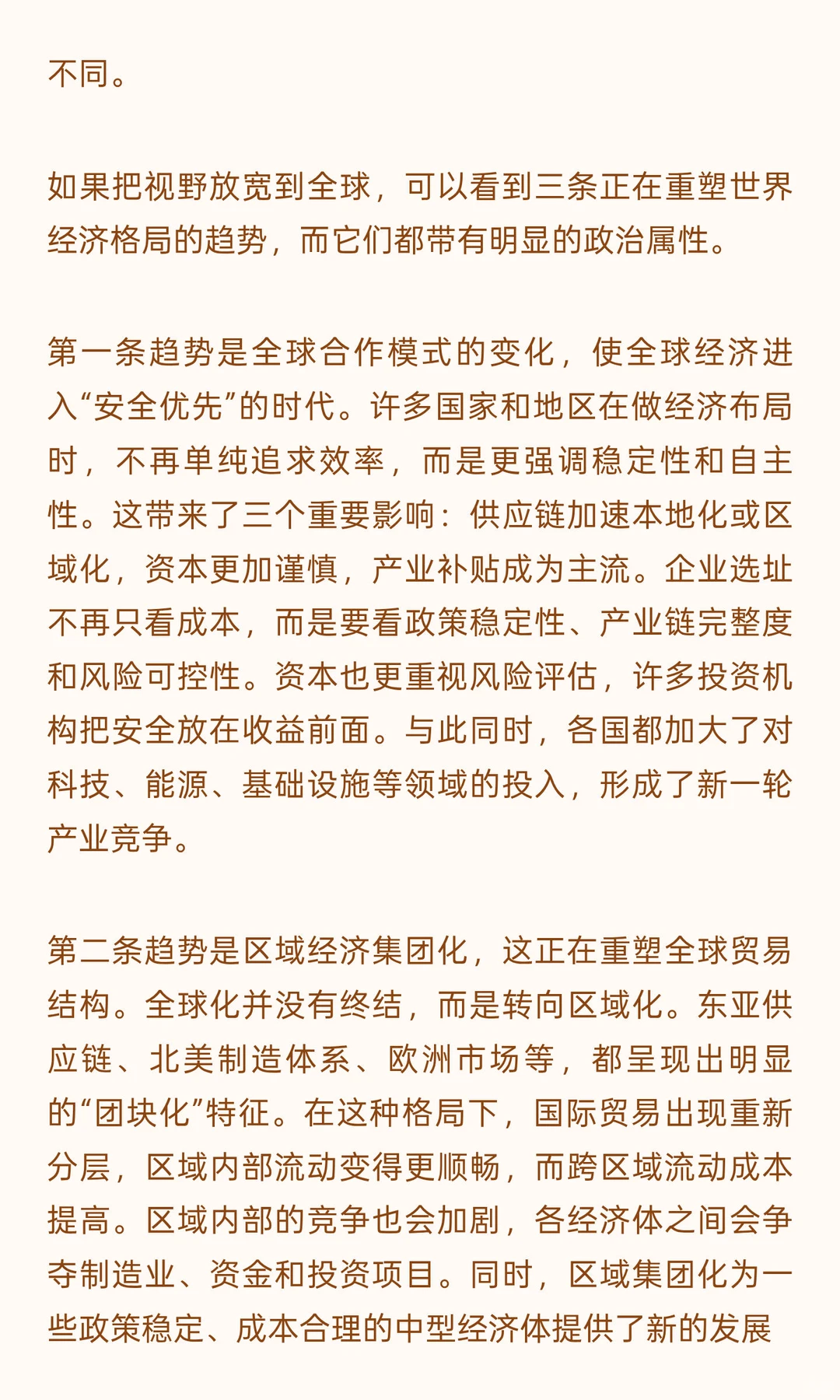 第一篇：权力与经济的隐形连锁反应