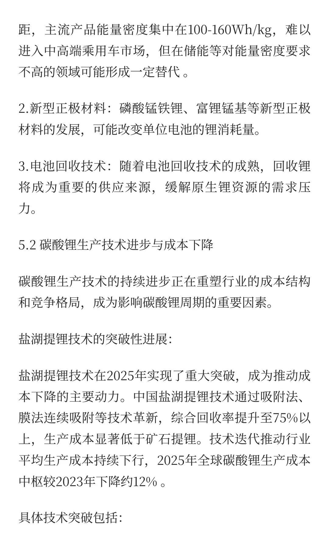 中国碳酸锂市场3-5年周期分析与未来趋势预