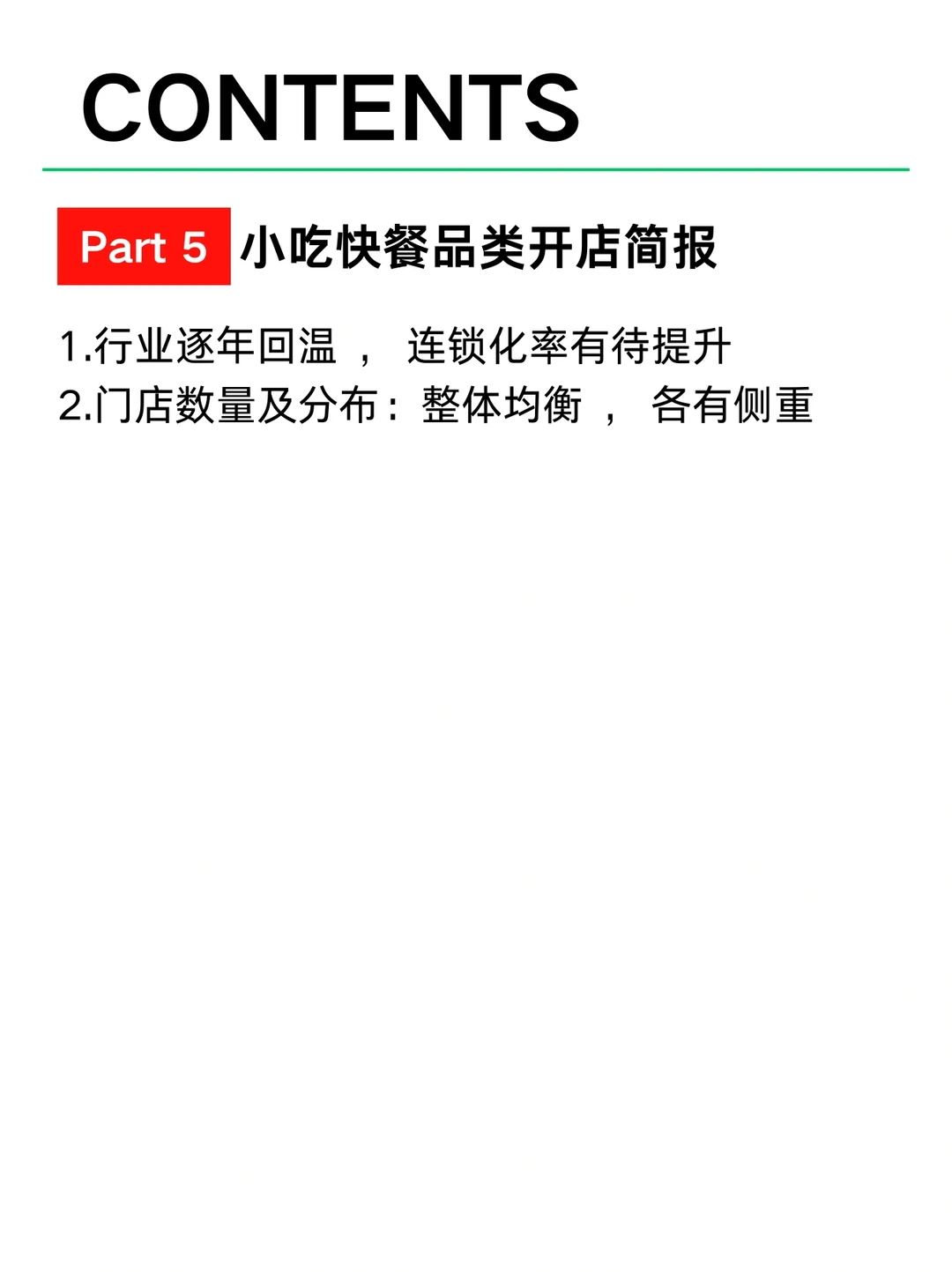 2023餐饮行业四大品类开店报告