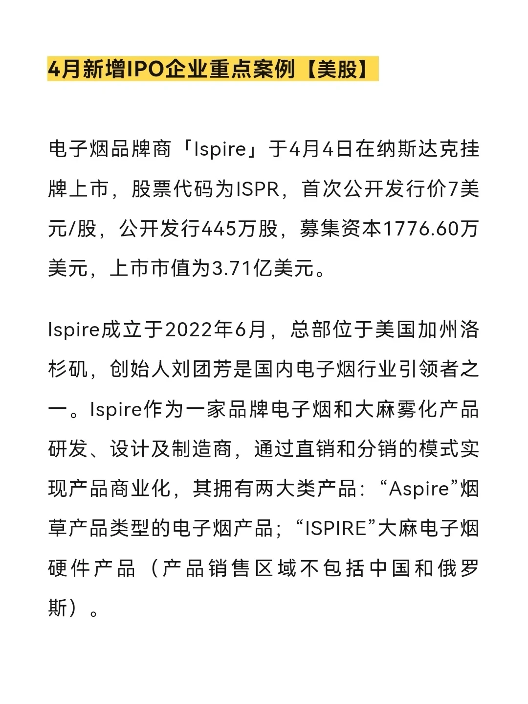 44家中国企业完成IPO--4月投融资月报