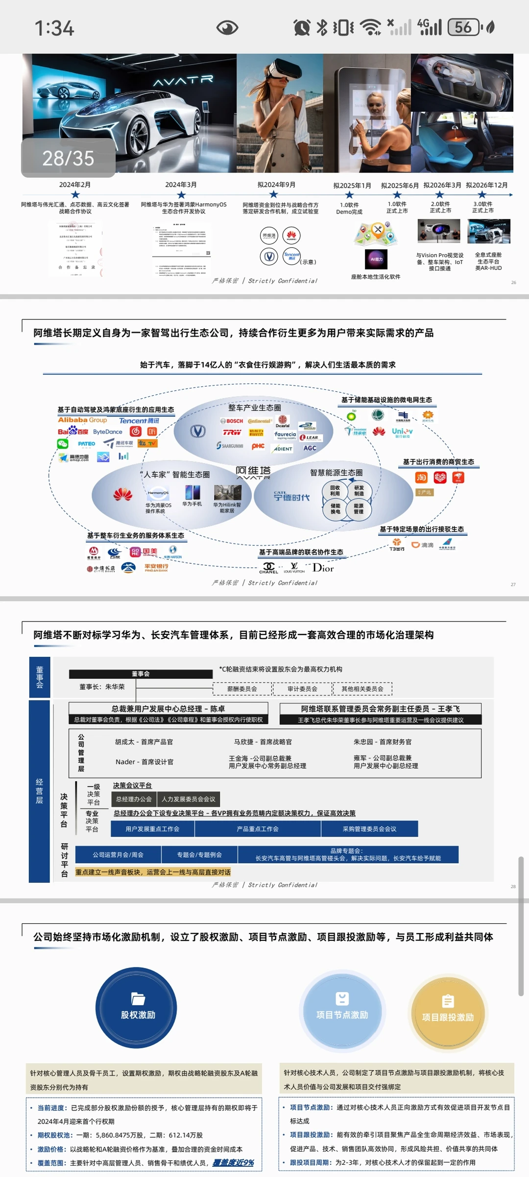 投资人亲授！10个要点写爆天使轮BP?