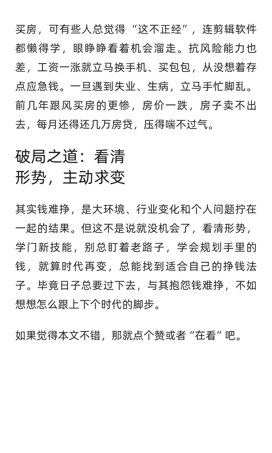 为什么现在钱越来越难挣了？