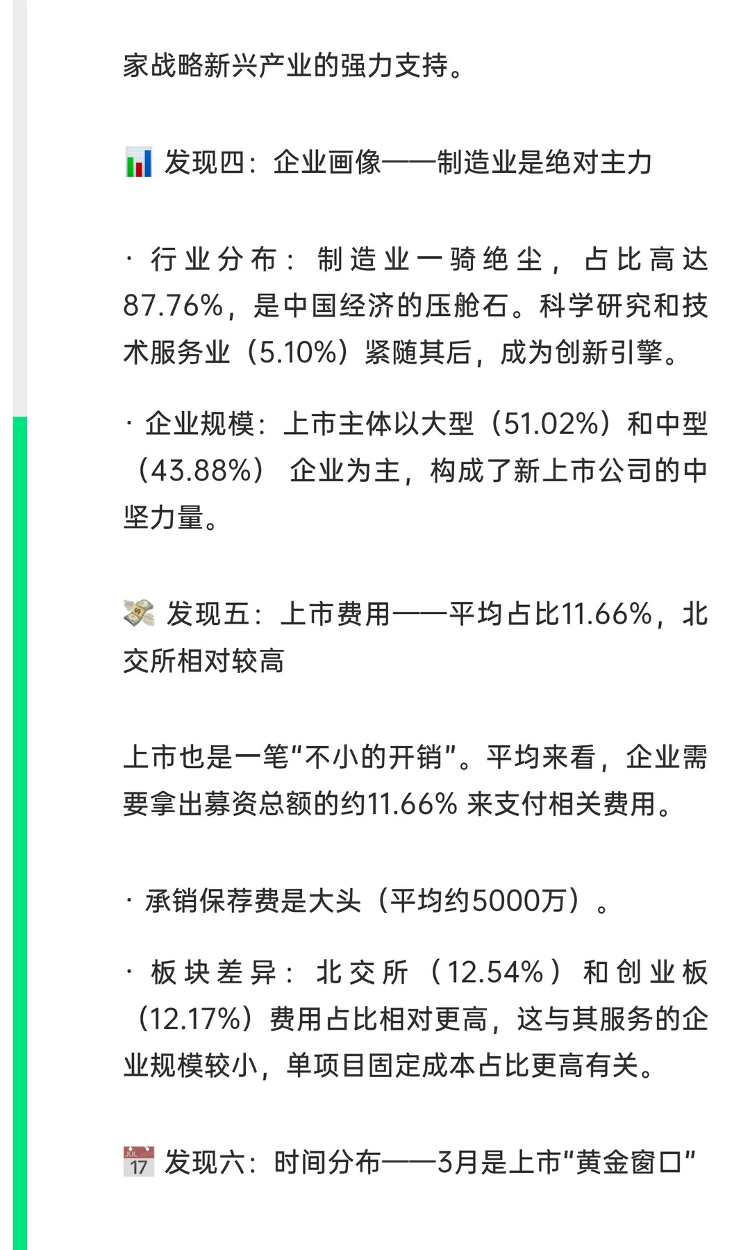 2025年A股IPO市场全景透视与八大发现
