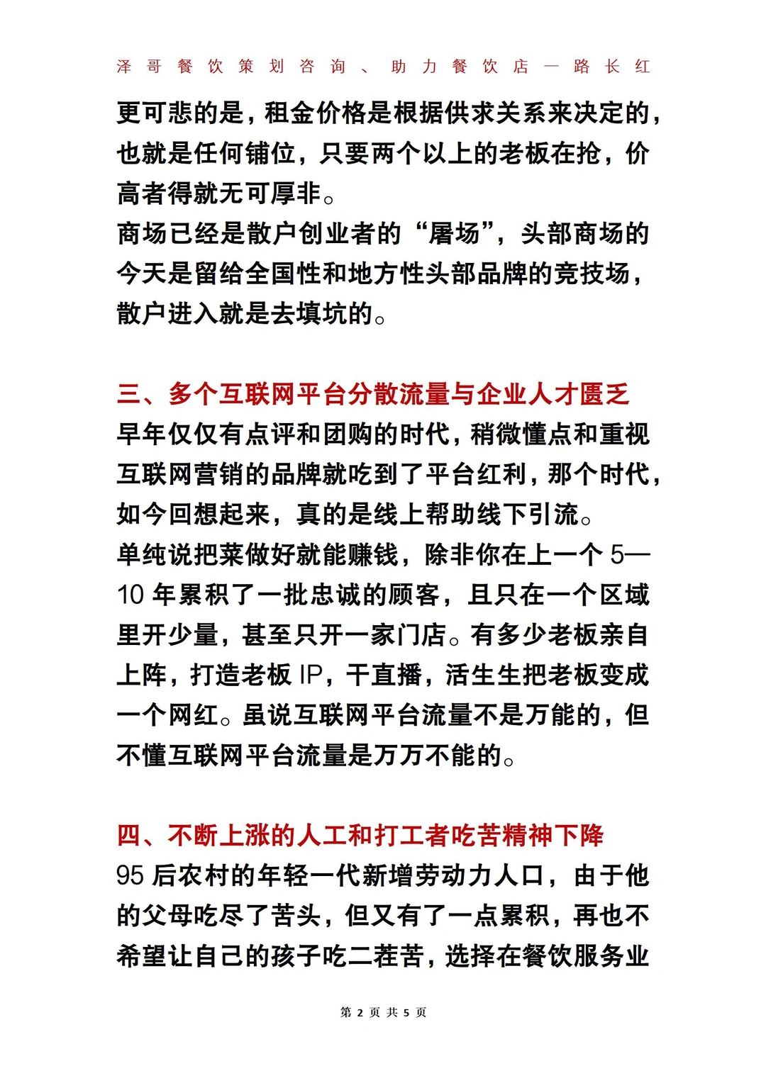 今年餐饮行业的7大机遇和挑战