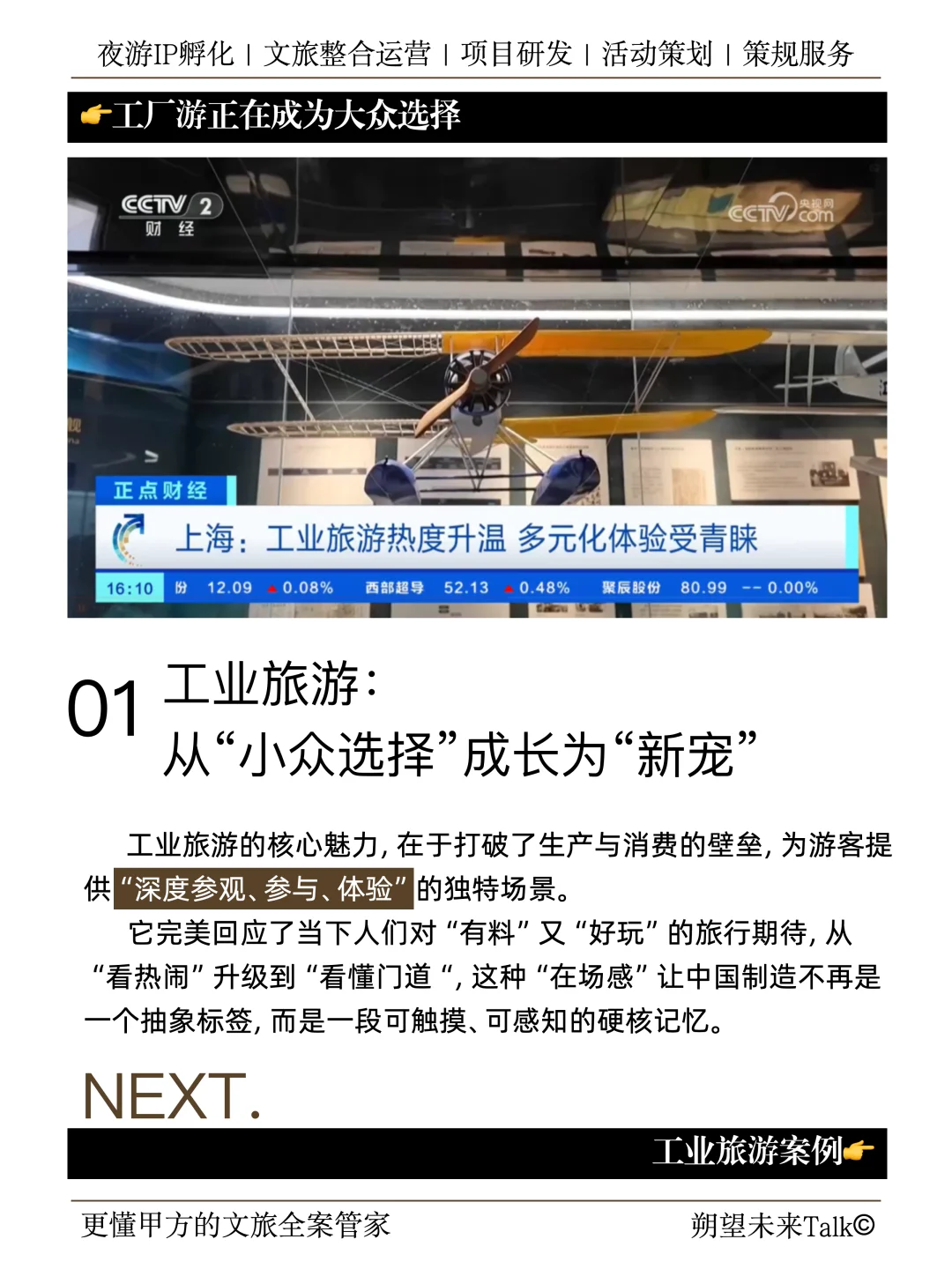 工业旅游爆火暗藏玄机！