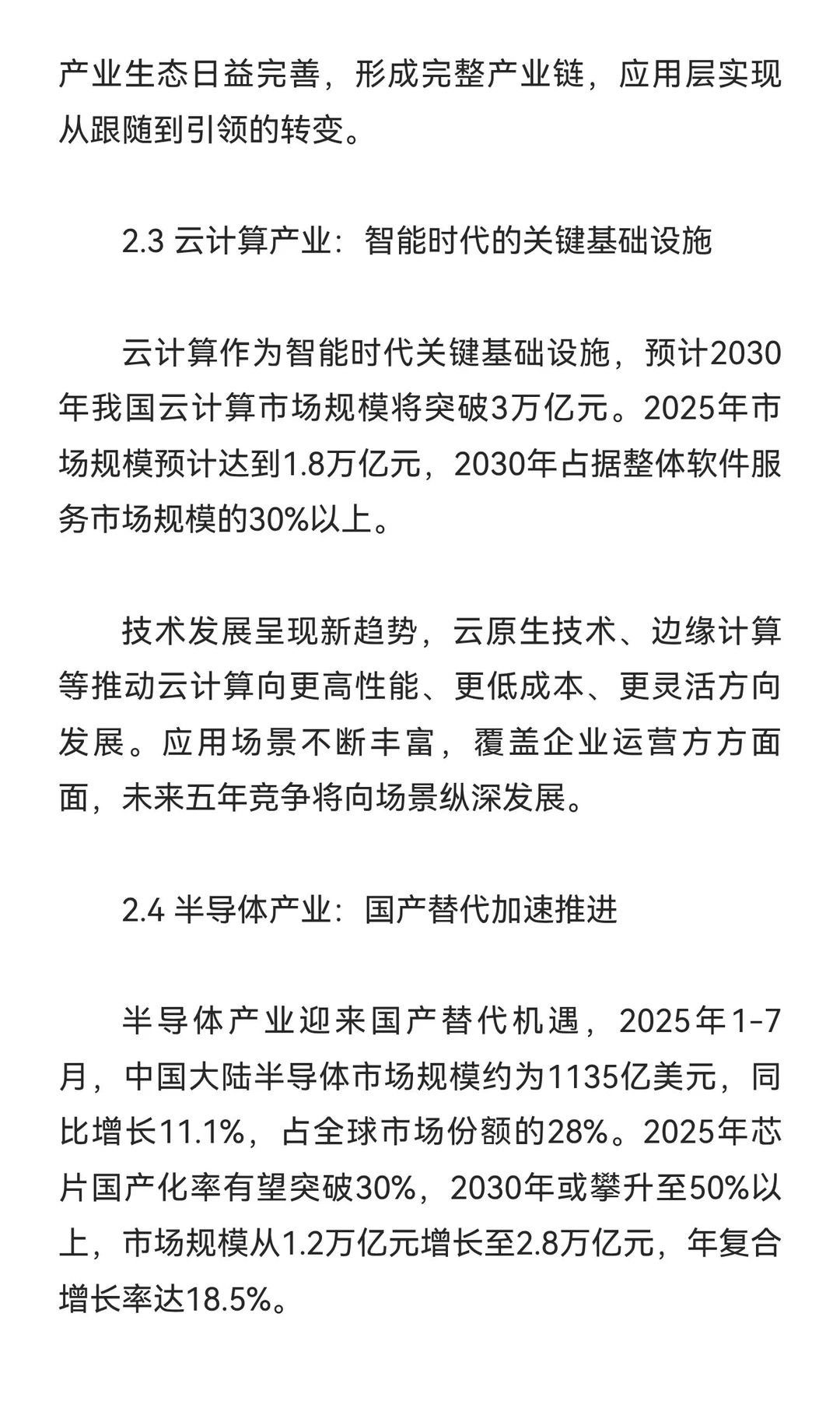 中国中期高潜力行业投资机会深度分析：下行