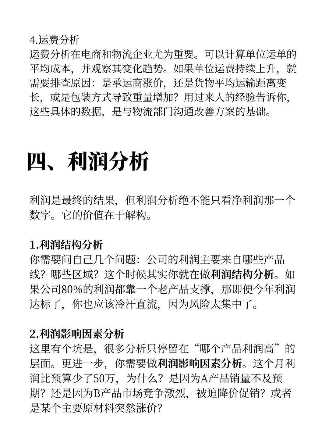 经营分析别只看利润!12个指标要记牢