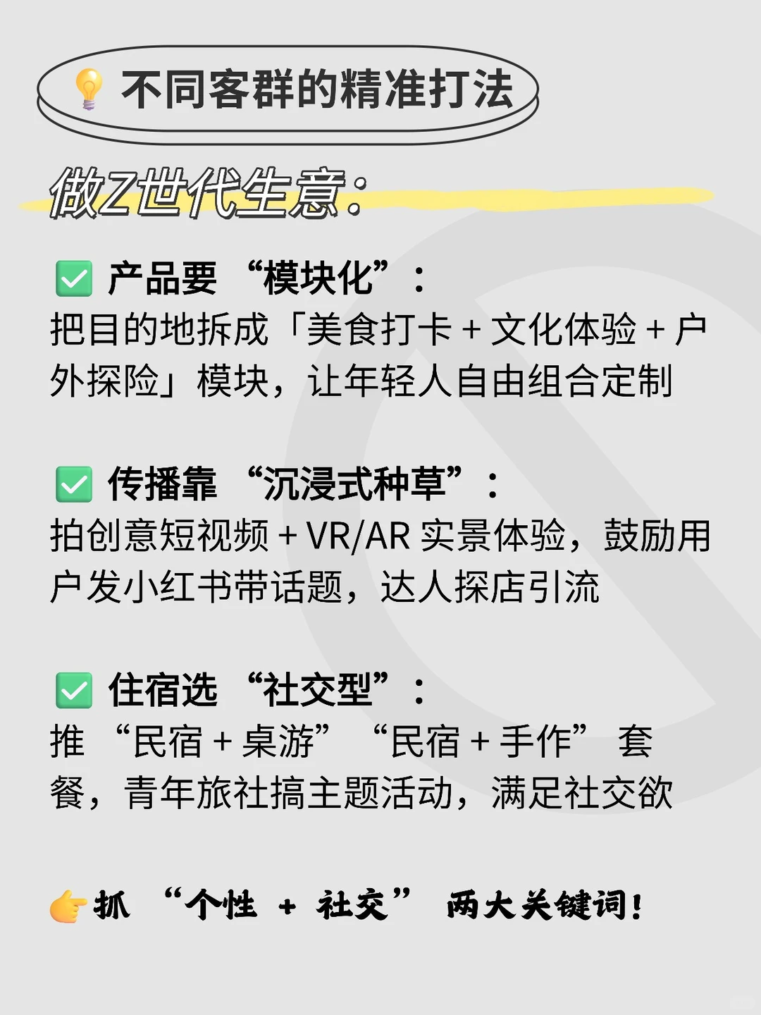 文旅人必看！Z 世代 vs 银发族消费差异