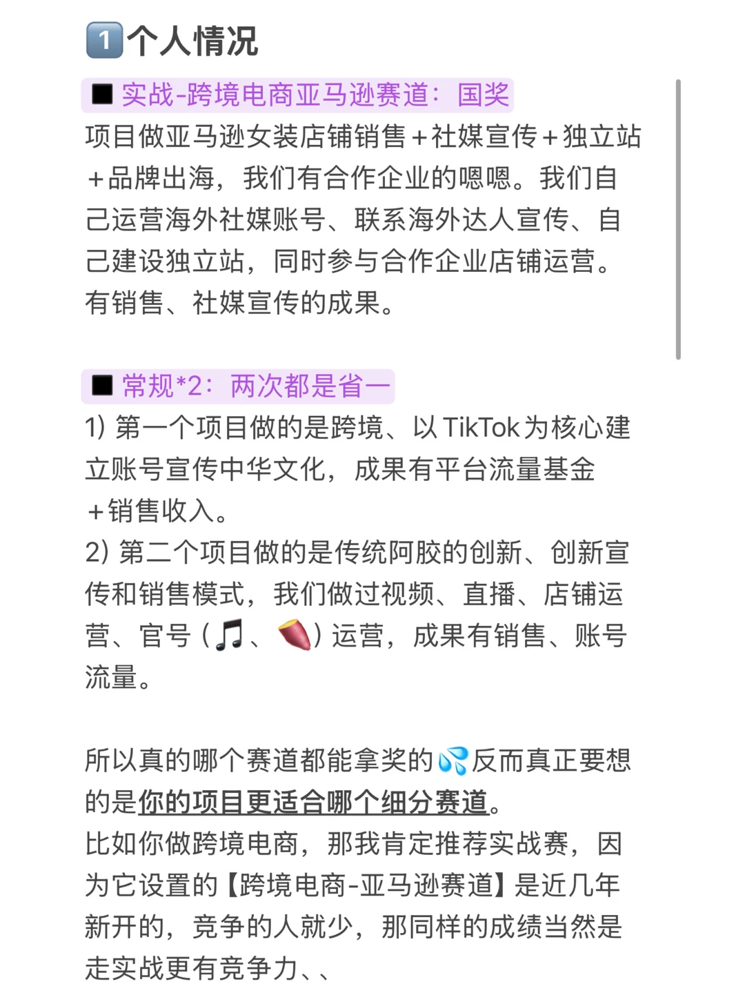 三创报名前2️⃣：拜托多看看这些赛道