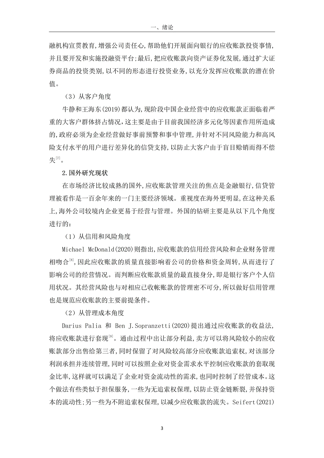 我的应收账款论文已经写完啦哈哈哈哈哈