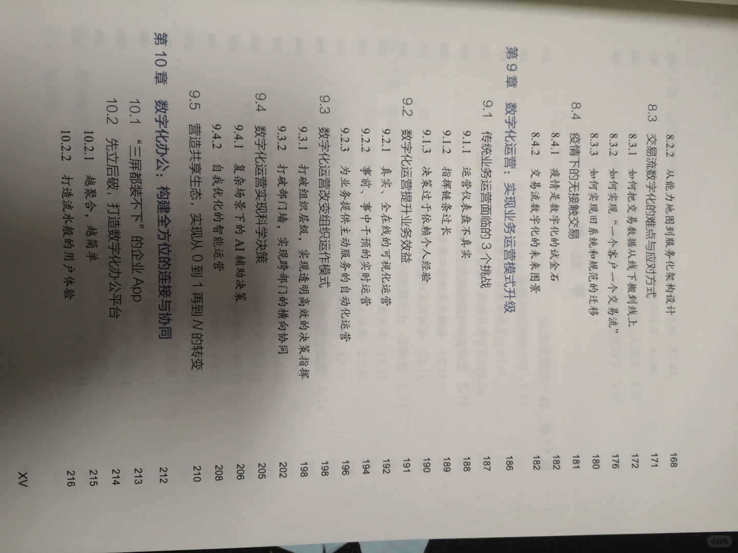 好书推荐：华为数字化转型之道（下）