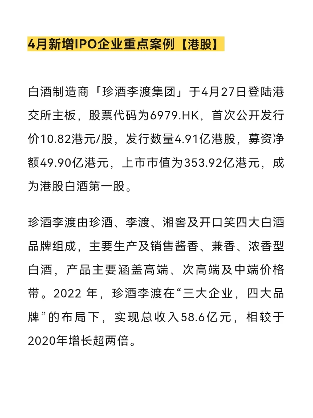 44家中国企业完成IPO--4月投融资月报