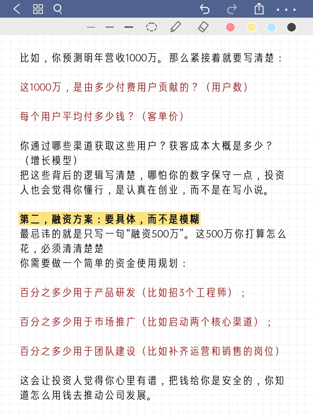 融资计划书写到这页，投资人直接拍板！