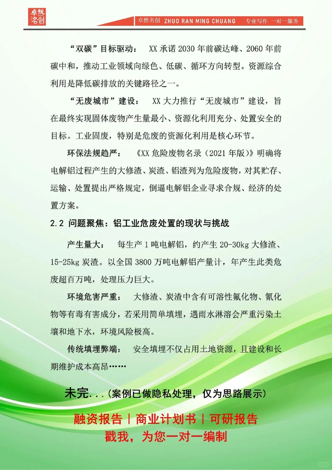 项目融资报告怎么写？股权/债权通用模板
