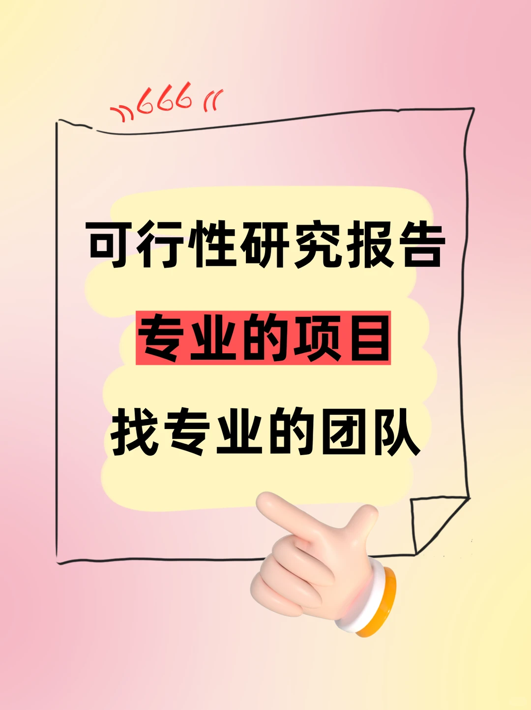 别懵！可行性研究报告的5大核心用途！