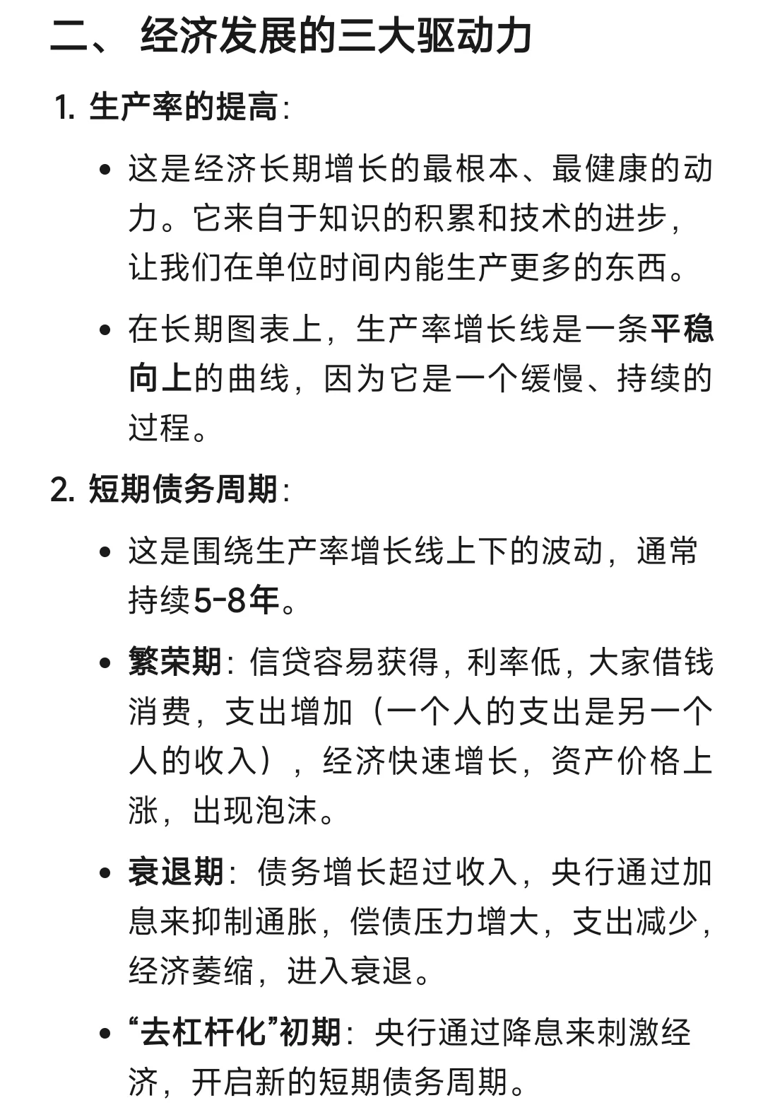 推荐《经济机器是如何运行的》