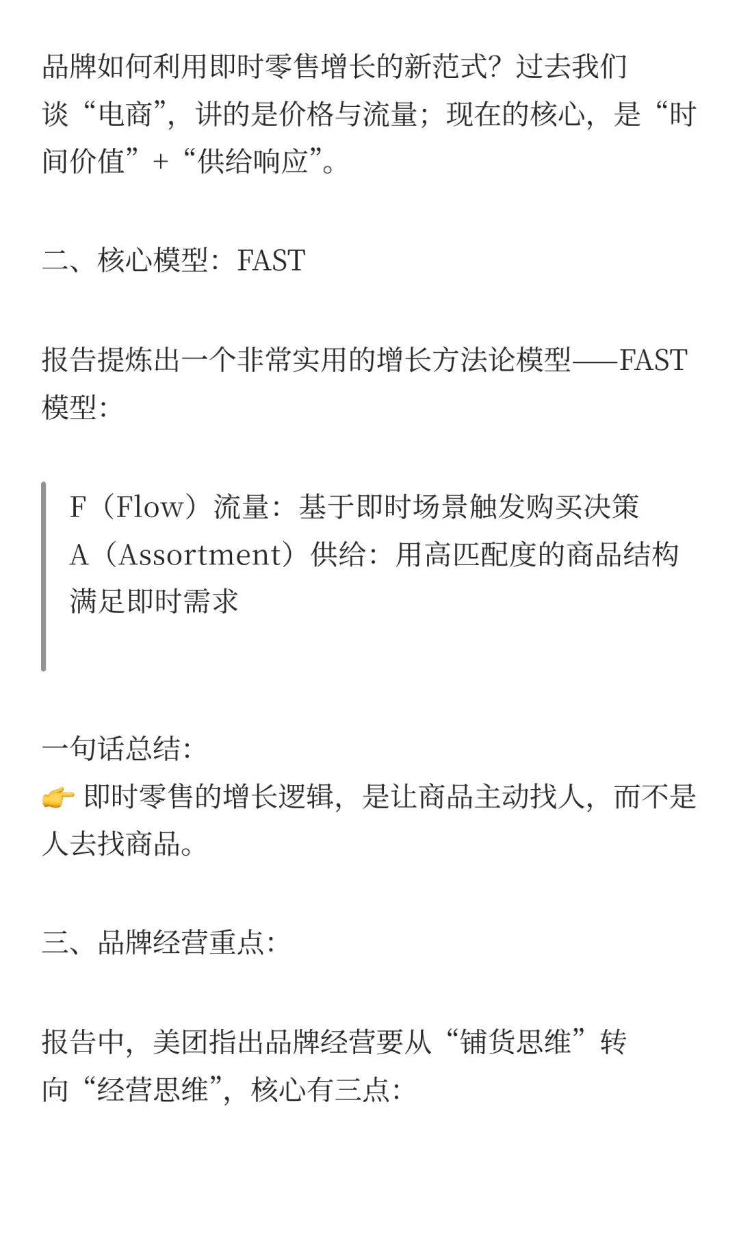 即时零售不是“送得快”，而是“卖得准”