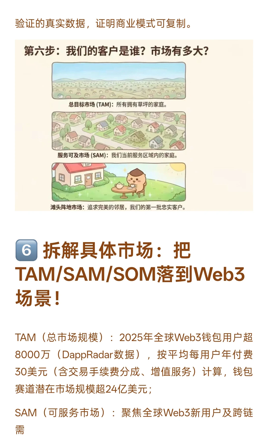 web3项目融资解析，带你一图看懂web3项目融