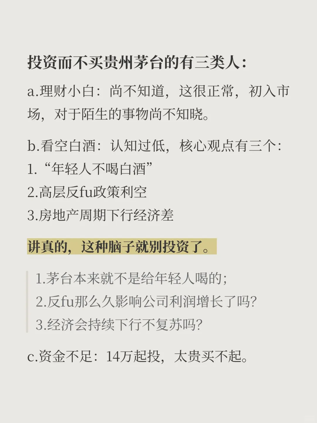 深度分析：贵州茅台