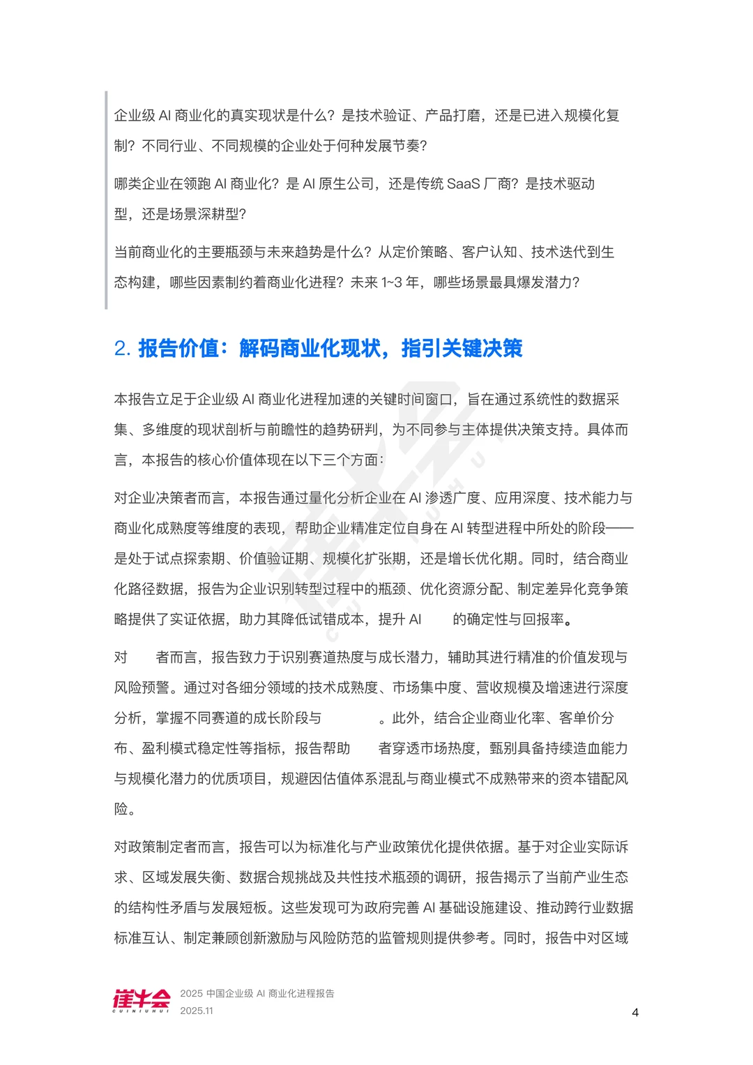 中国企业级AI商业化进程报告