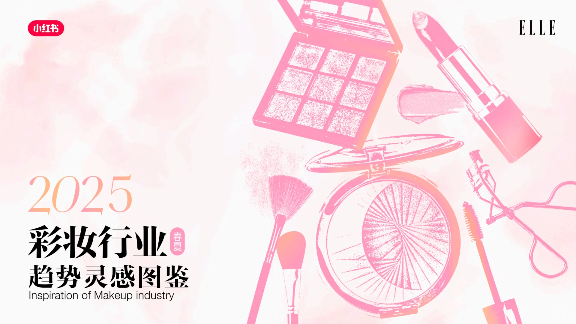 2025彩妆行业数据