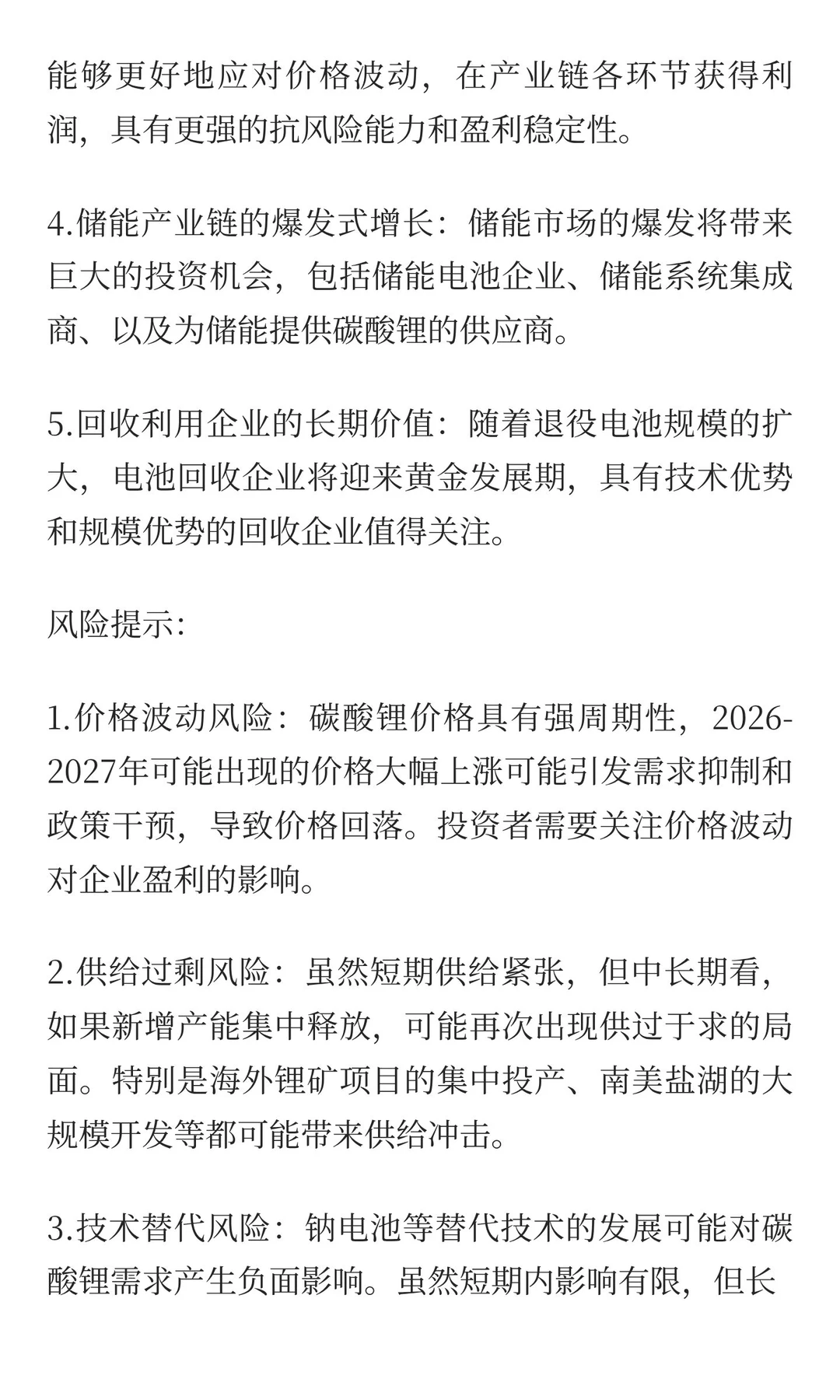 中国碳酸锂市场3-5年周期分析与未来趋势预