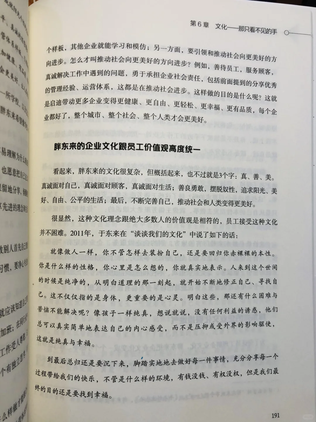 何以胖东来：深度解读零售巨头内外兼修之道