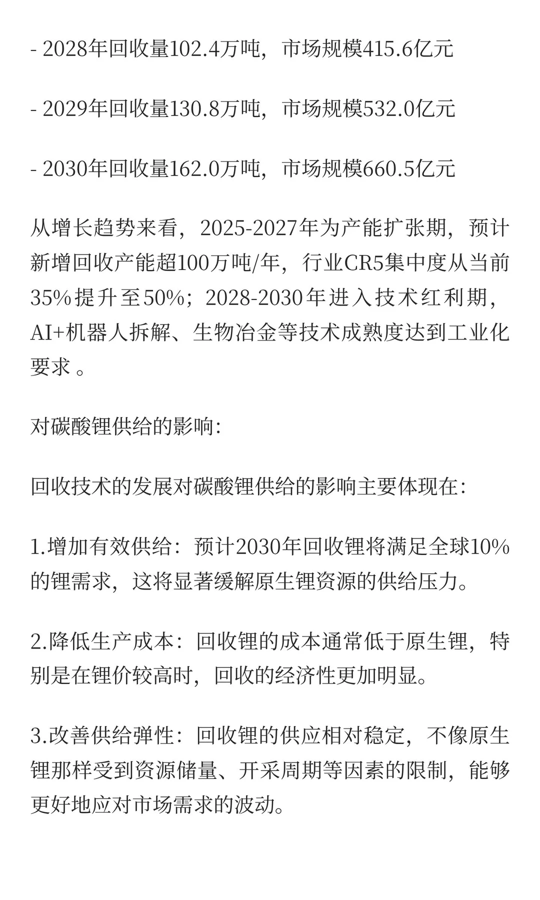 中国碳酸锂市场3-5年周期分析与未来趋势预