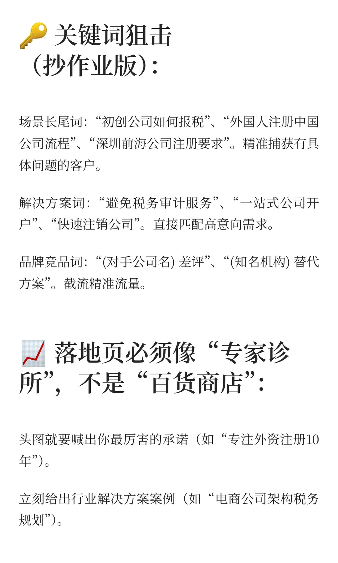 企业注册行业投谷歌广告的真相