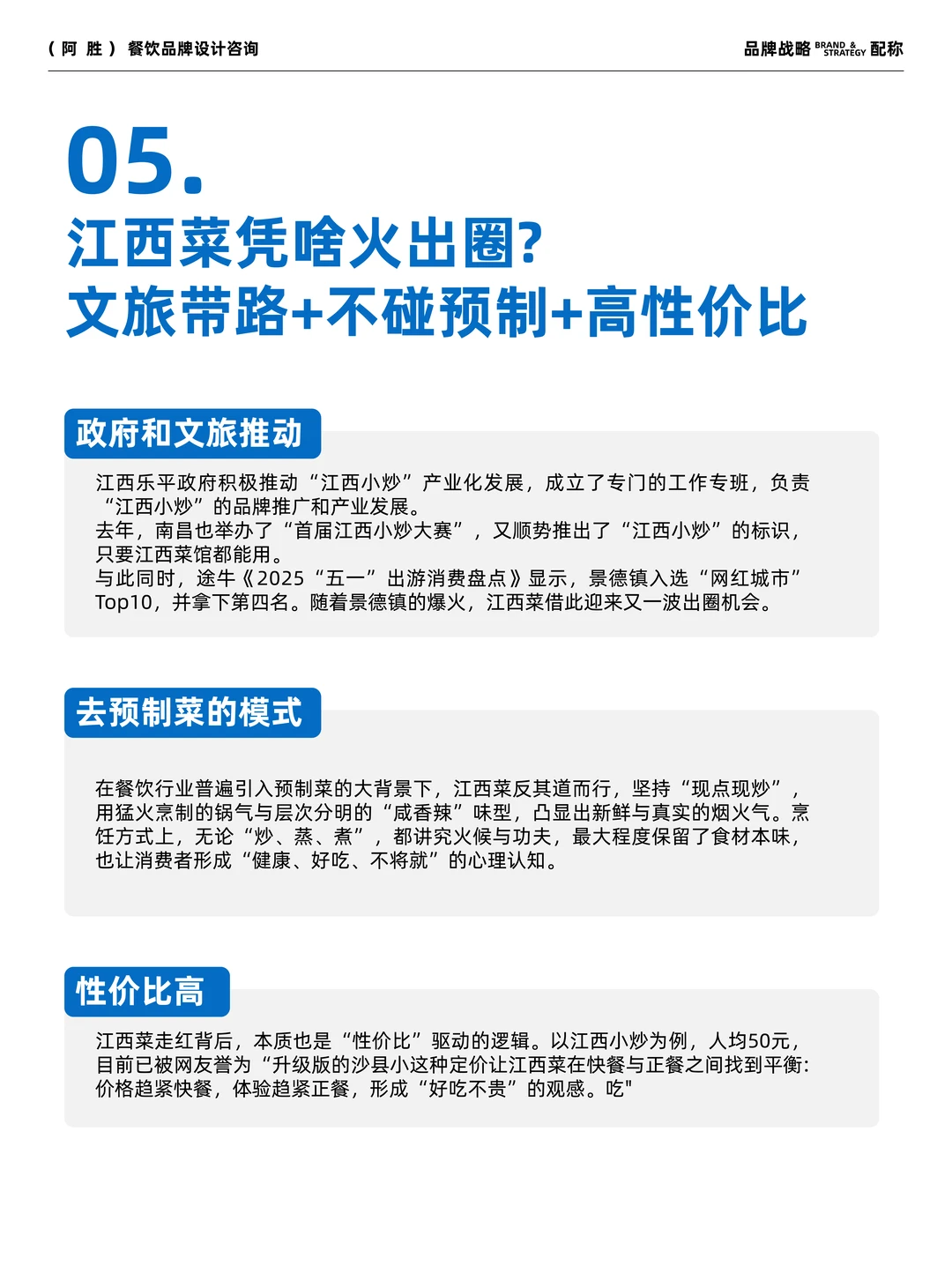 江西菜趋势报告?2025年最新