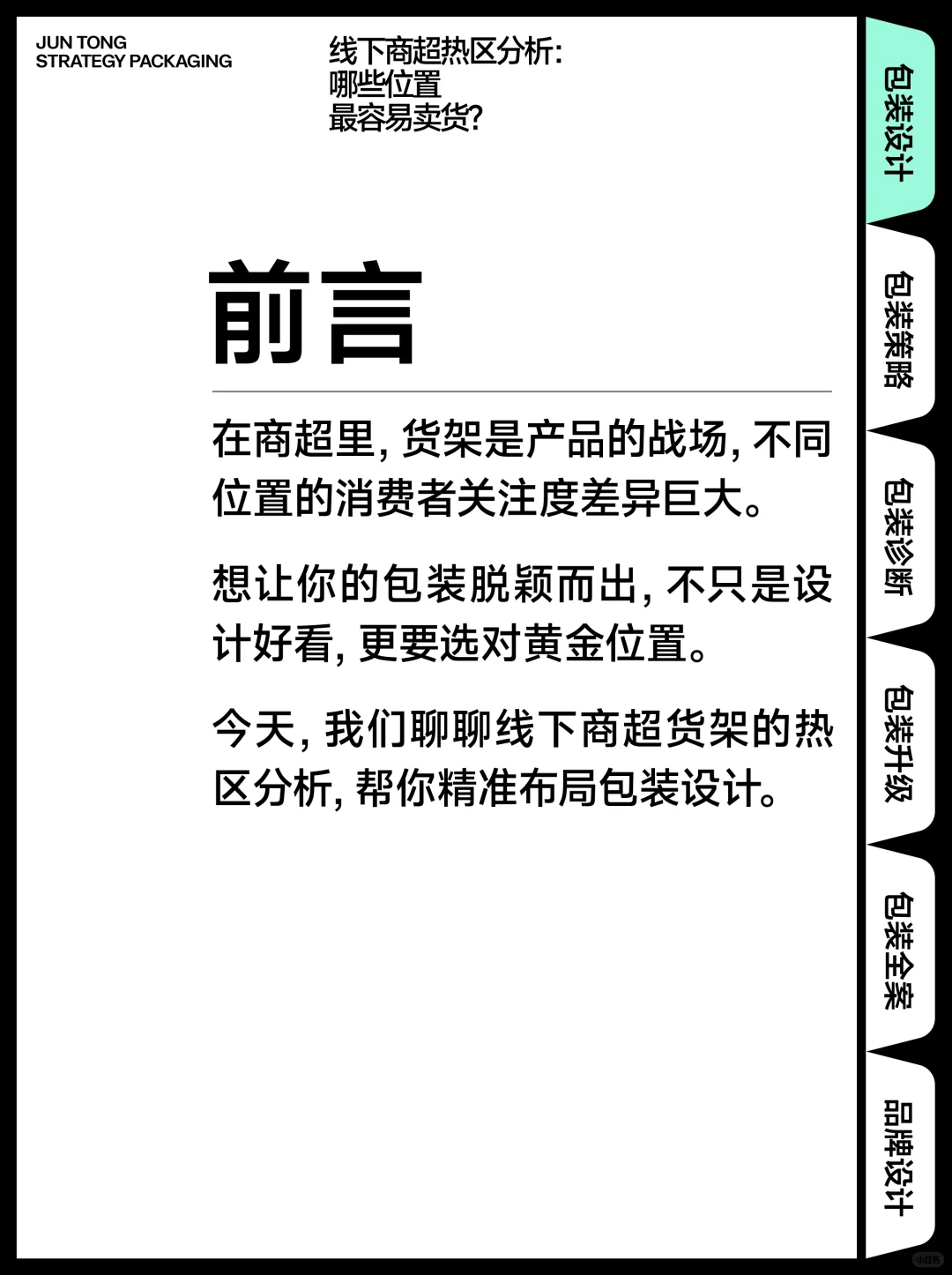 线下商超热区分析：哪些位置最容易卖货？