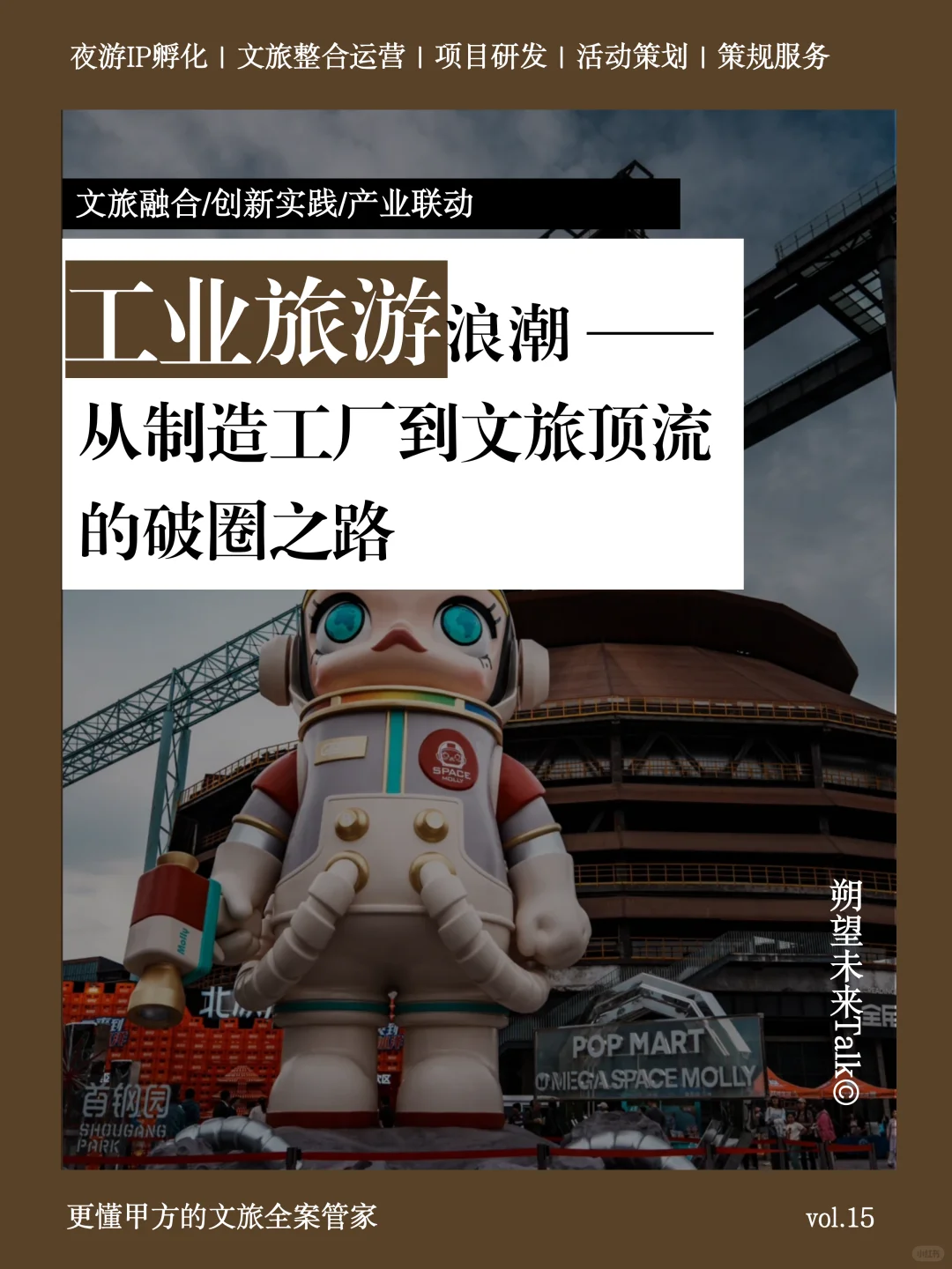 工业旅游爆火暗藏玄机！