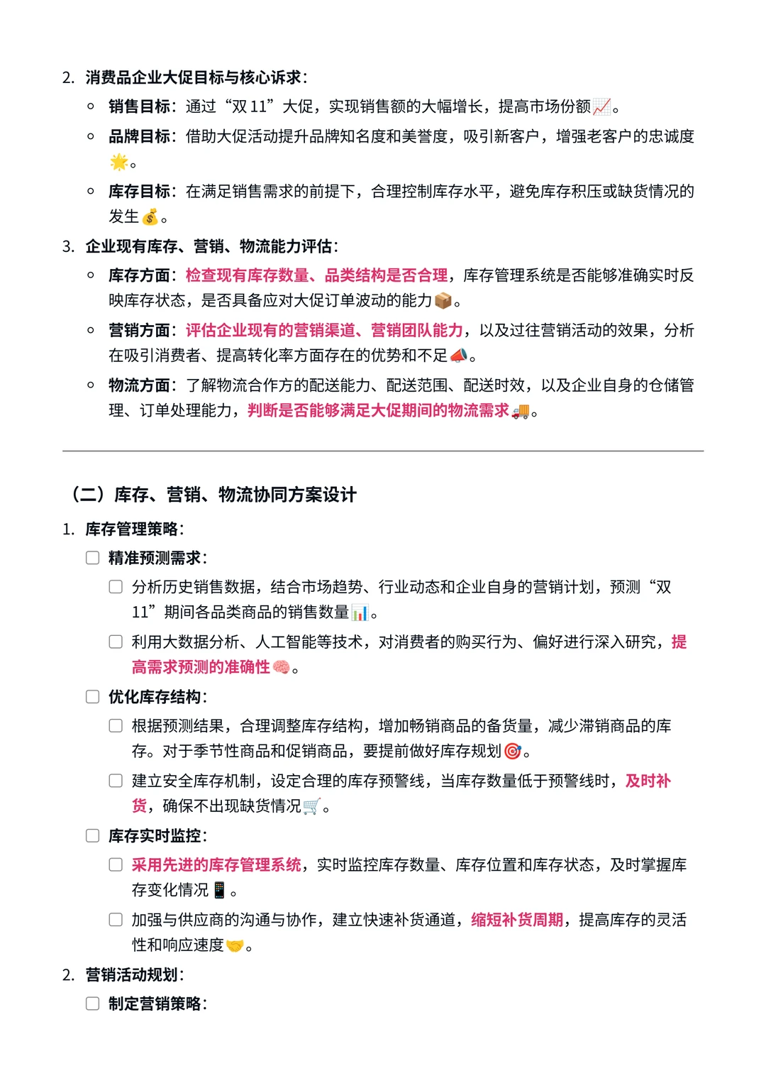 战略岗|探索消费品企业制定协同方案的逻辑
