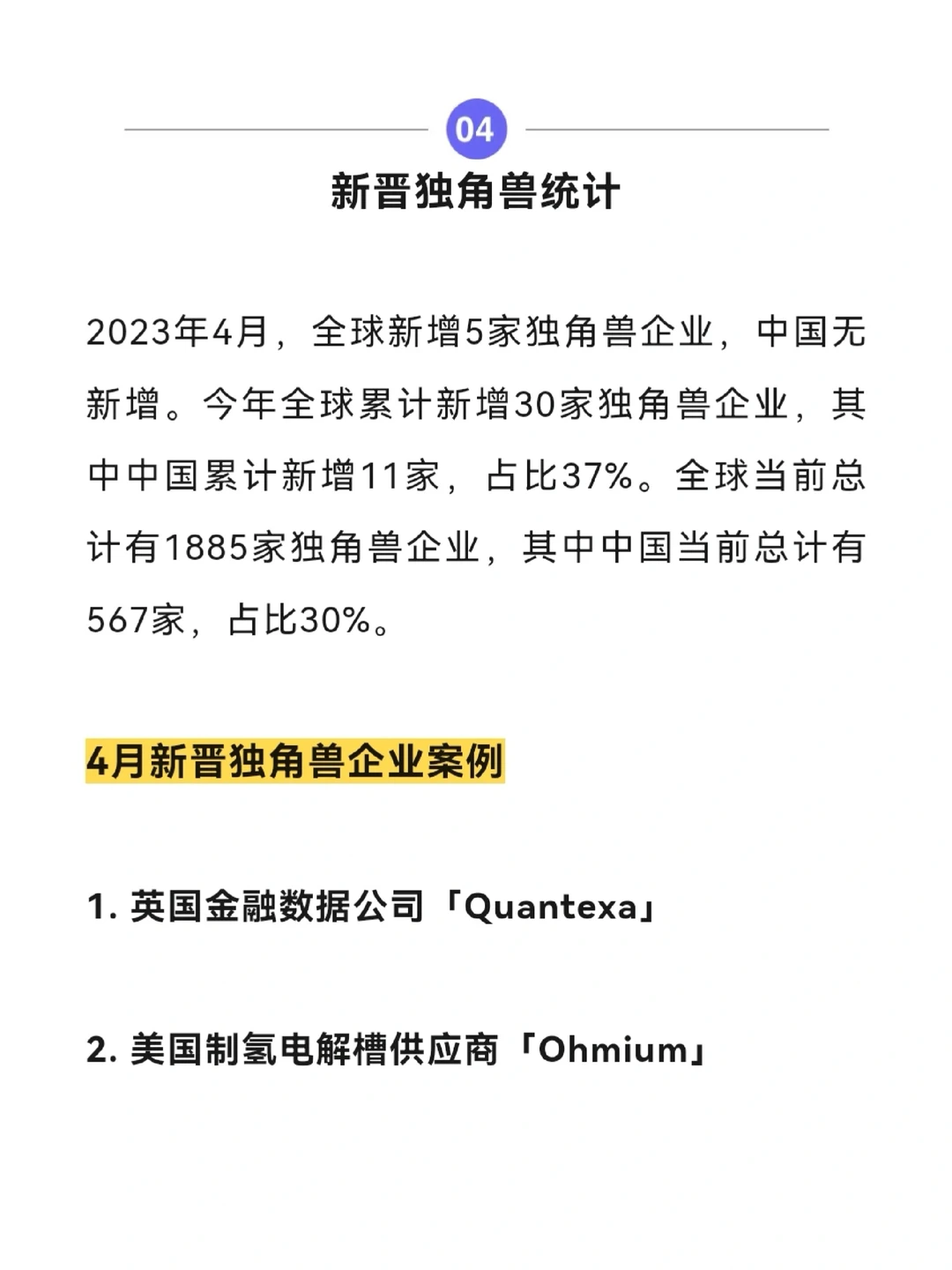 44家中国企业完成IPO--4月投融资月报