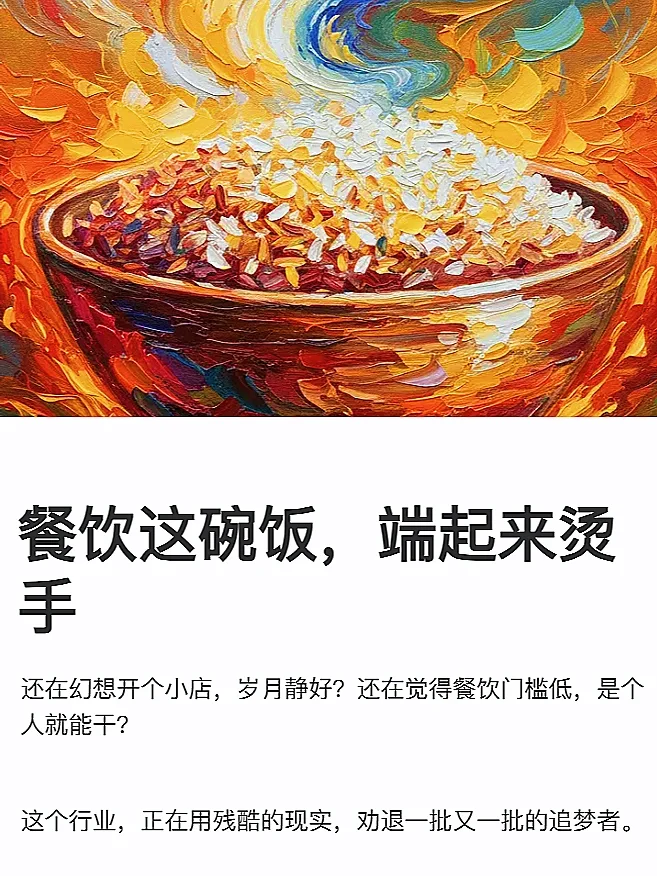 餐饮行业负能量满满