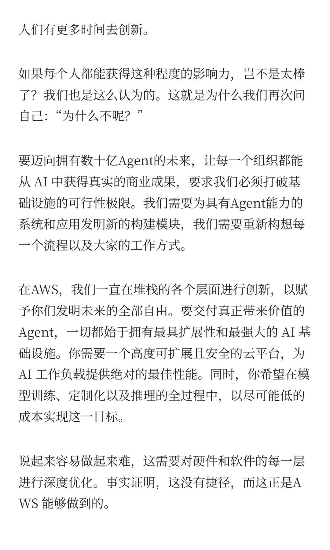 AWS的新战事：10分钟发布25款新品