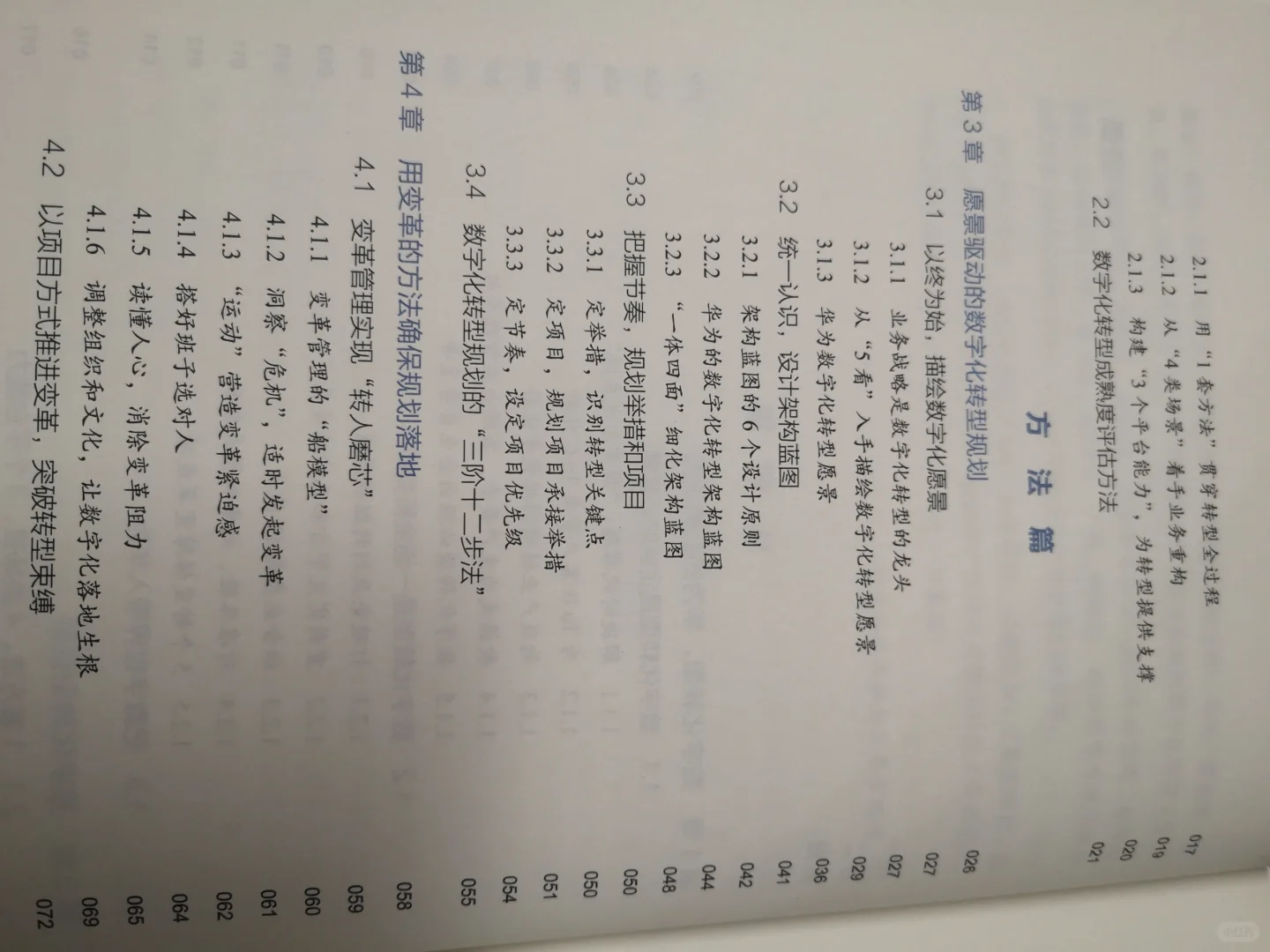 好书推荐：华为数字化转型之道（下）