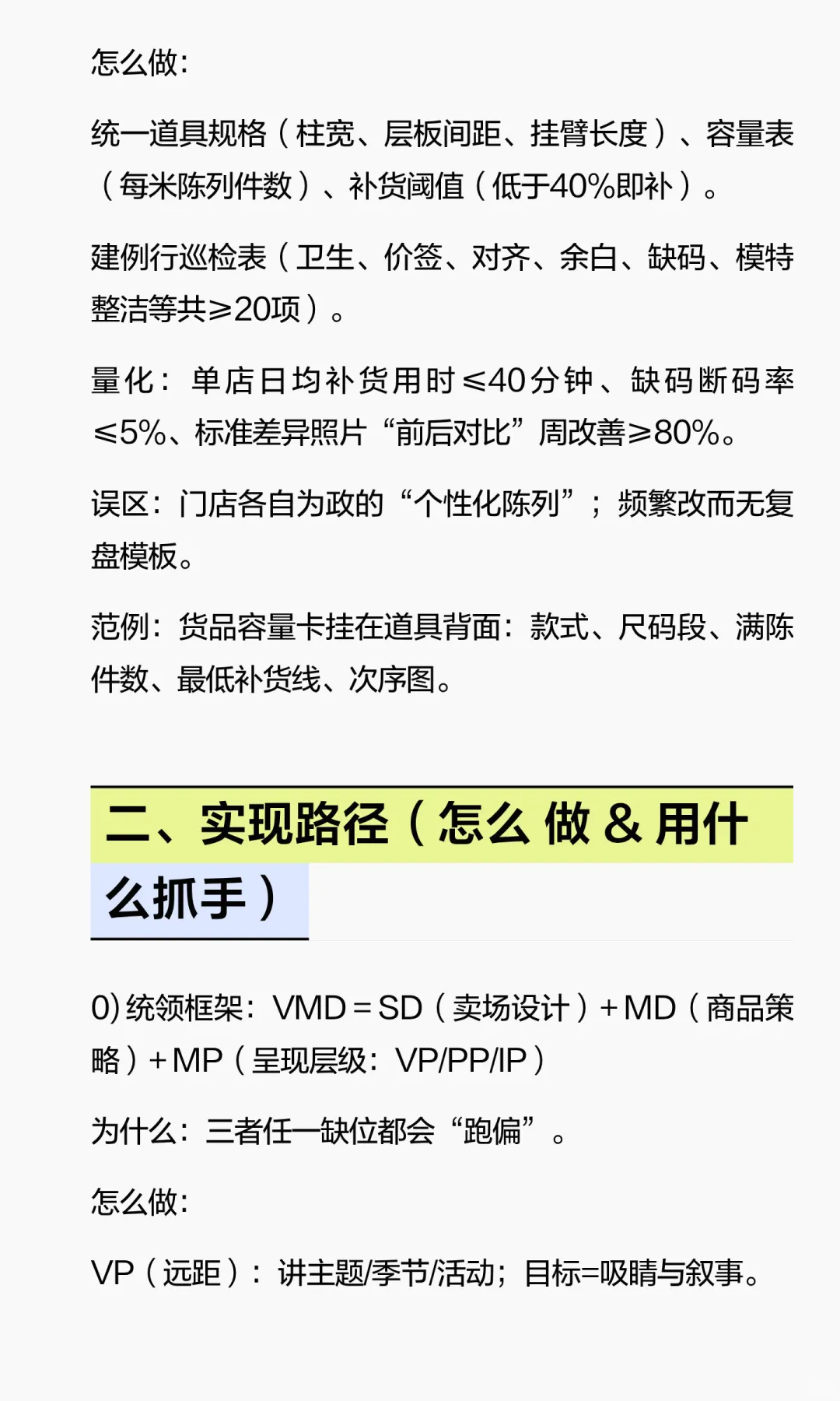 陈列在零售体系中的作用是什么，具体的实现