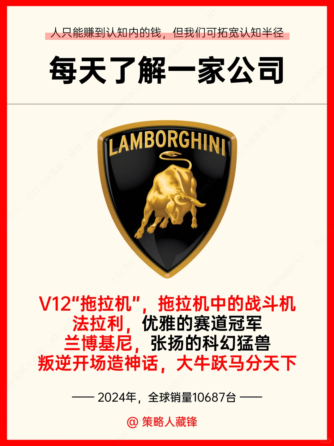 每天了解一家公司丨兰博基尼